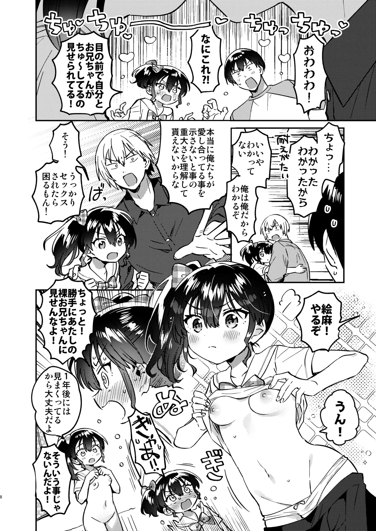 Mirai no Imouto - Future younger sister page 7 full