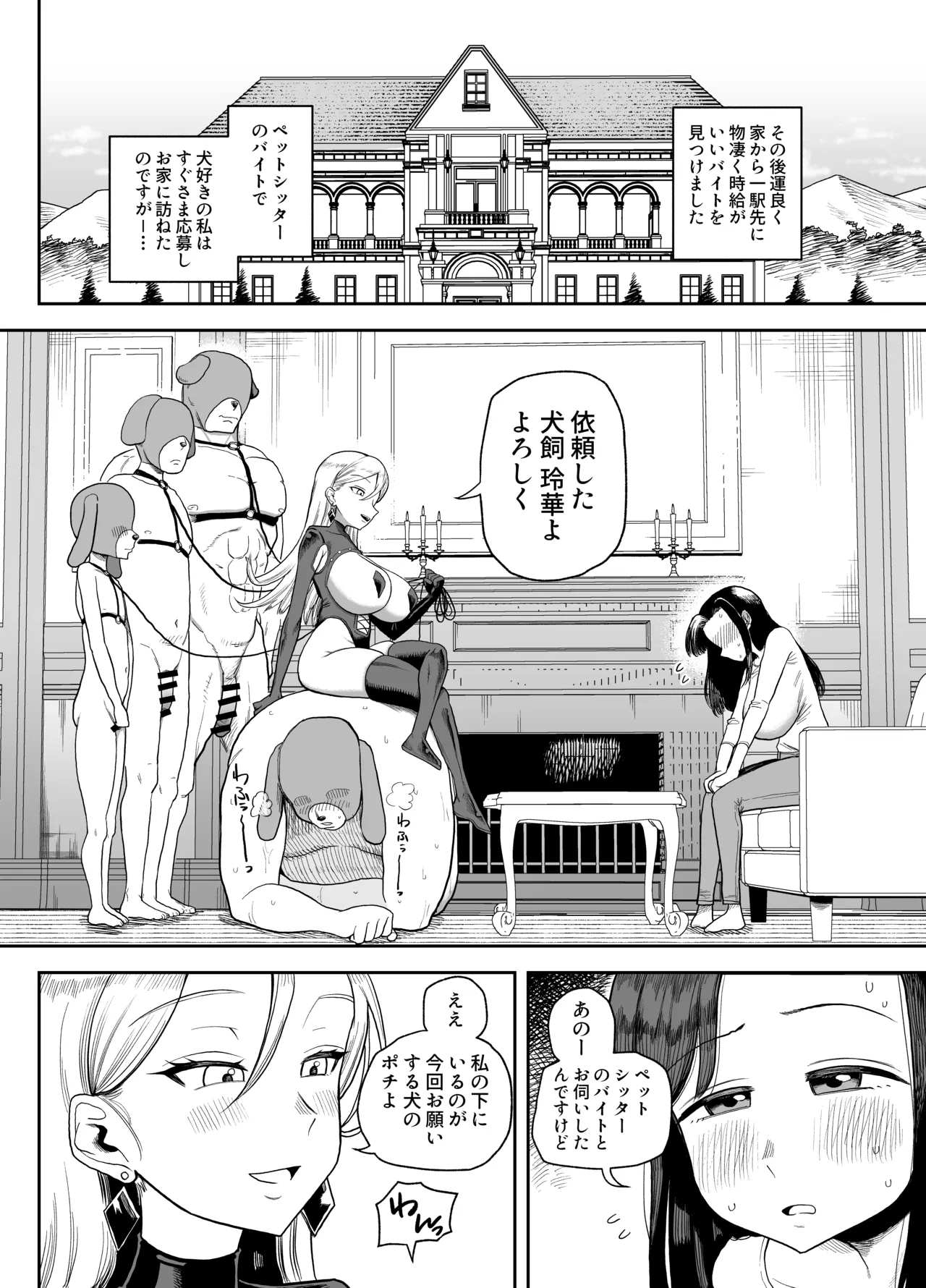 お世話になる話 page 2 full