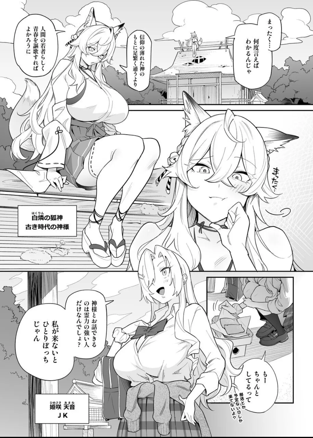 Kami  ~ kitsune kami to JK wo shimekurau dokuga ~ page 2 full