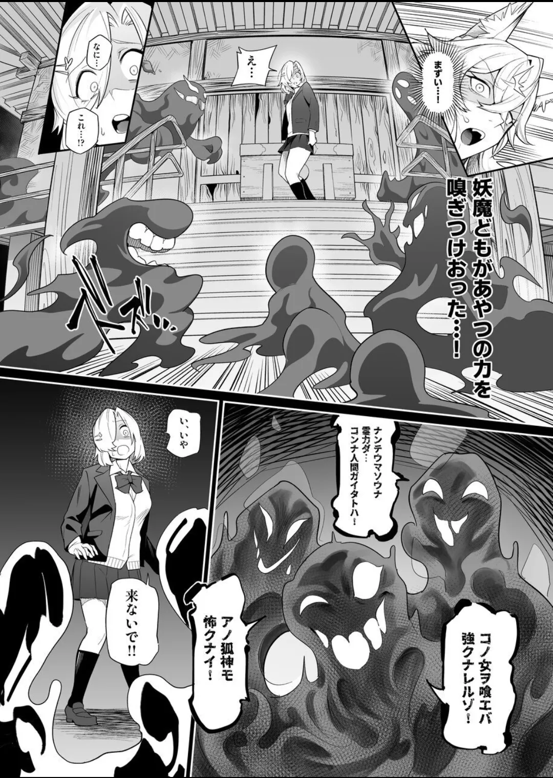 Kami  ~ kitsune kami to JK wo shimekurau dokuga ~ page 5 full