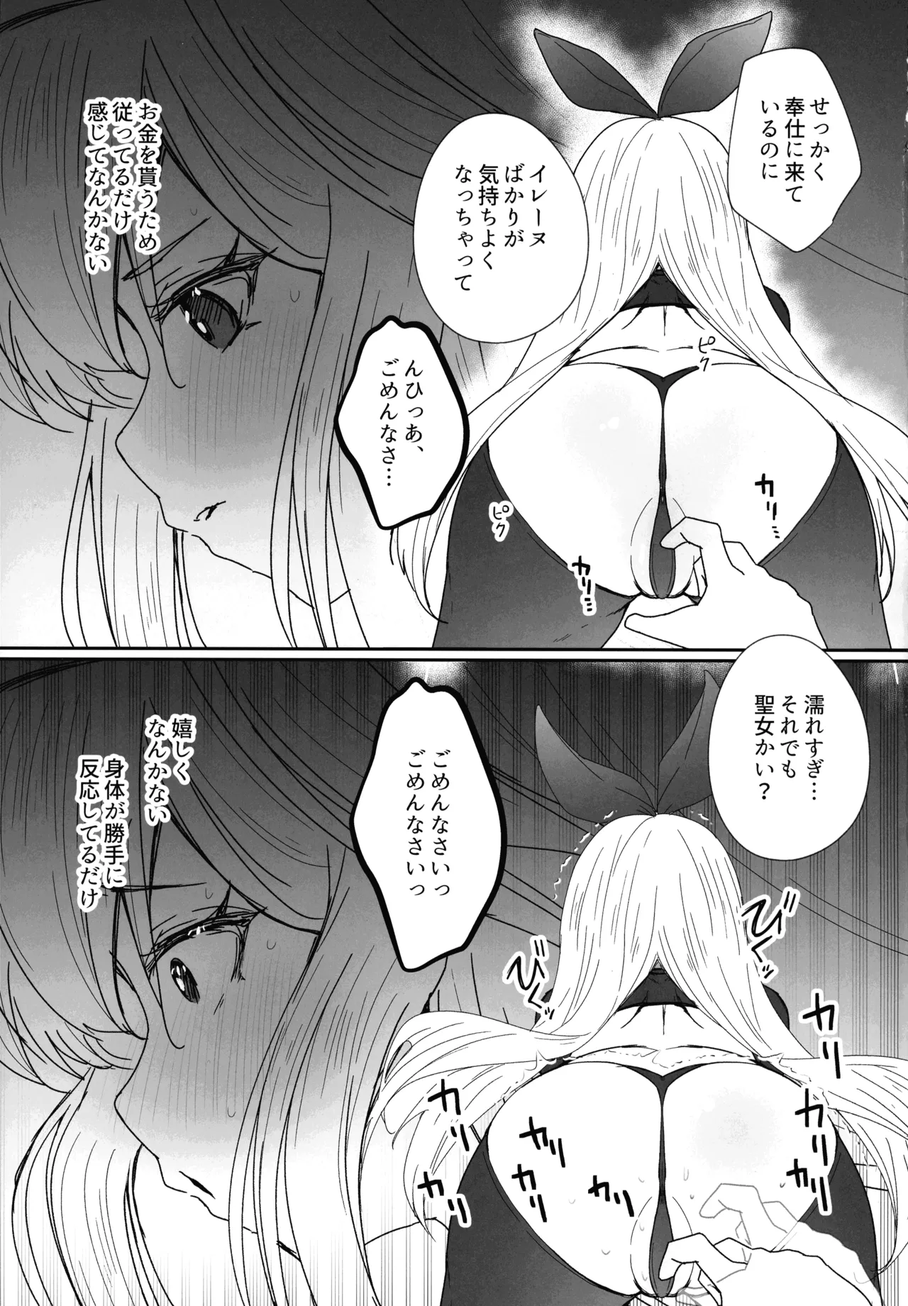 EXOSISTER SACRIFICE Seijo Kumotsu page 7 full