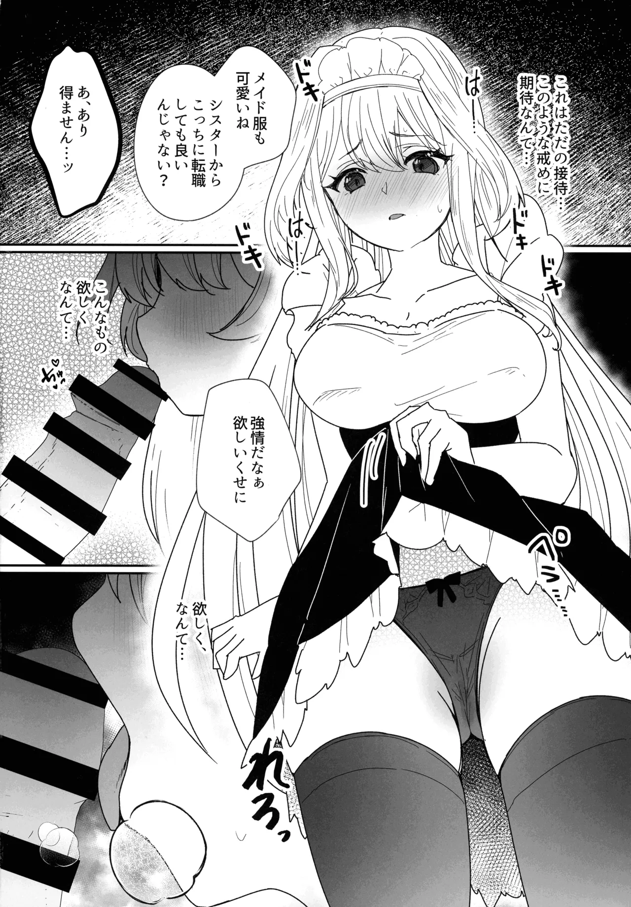 EXOSISTER SACRIFICE Seijo Kumotsu page 8 full
