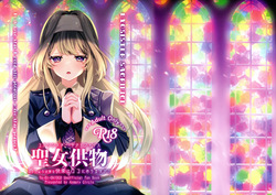 EXOSISTER SACRIFICE Seijo Kumotsu