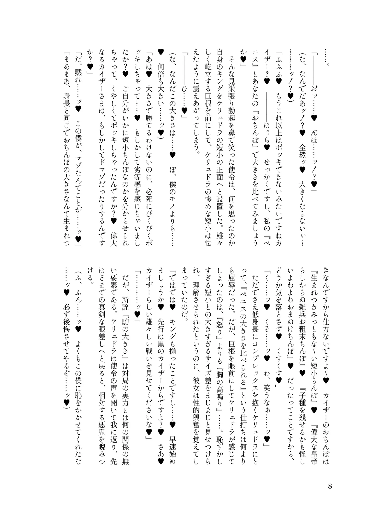 ふたなり皇帝 尊厳破壊棋戦 page 10 full