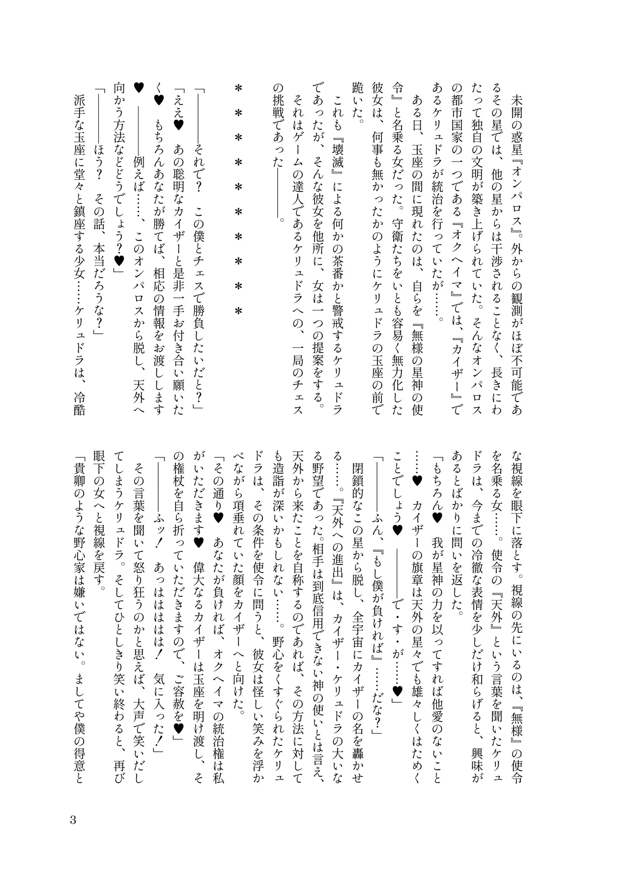 ふたなり皇帝 尊厳破壊棋戦 page 5 full