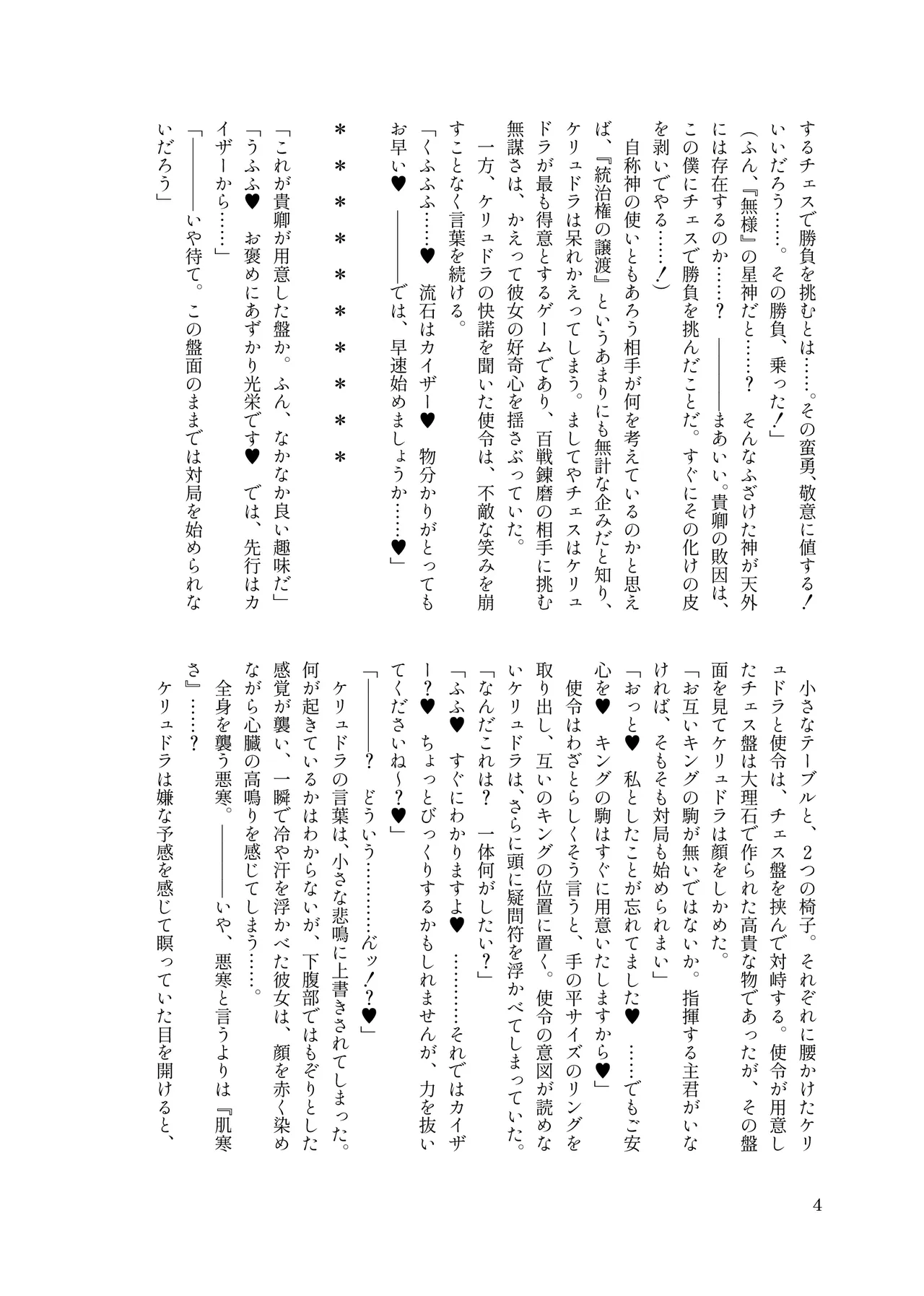 ふたなり皇帝 尊厳破壊棋戦 page 6 full