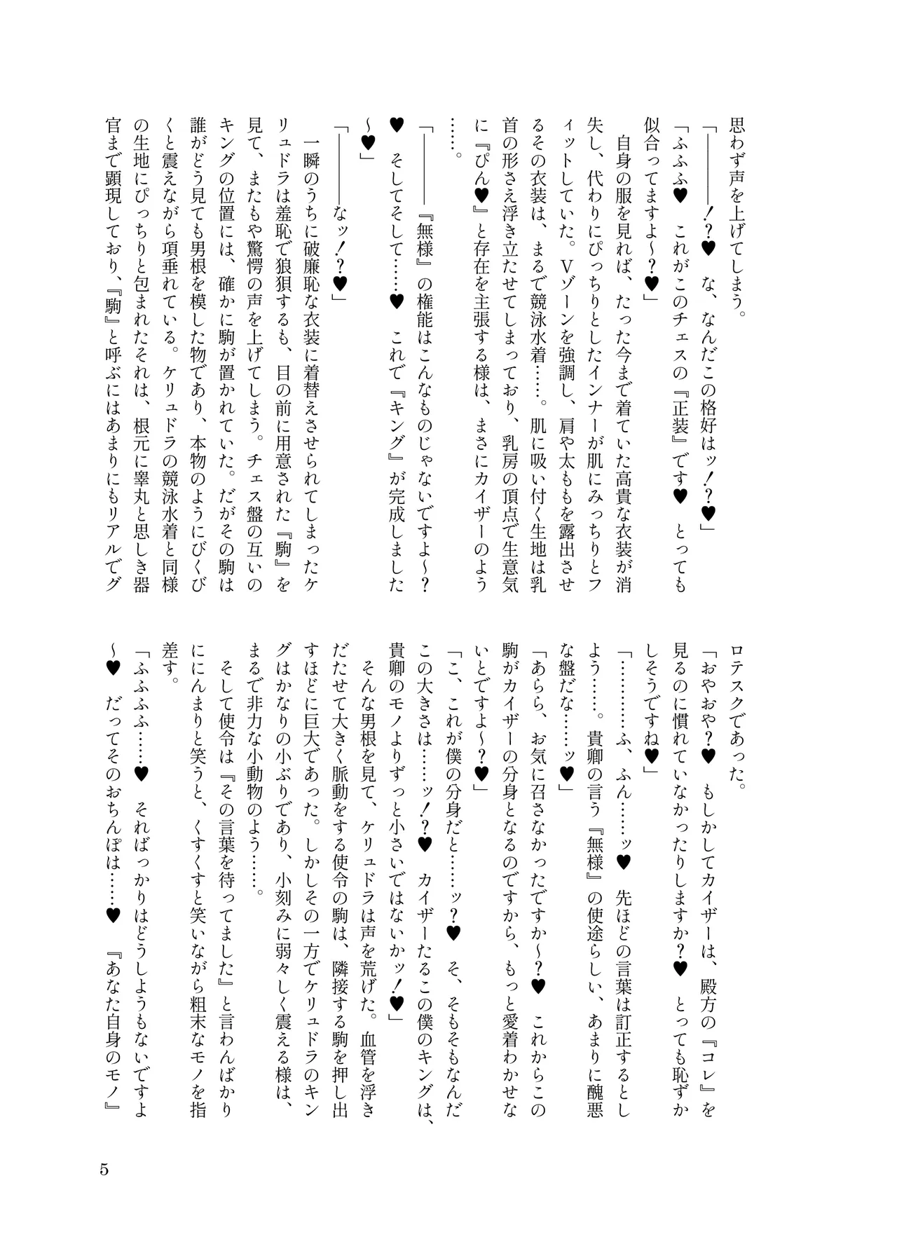 ふたなり皇帝 尊厳破壊棋戦 page 7 full