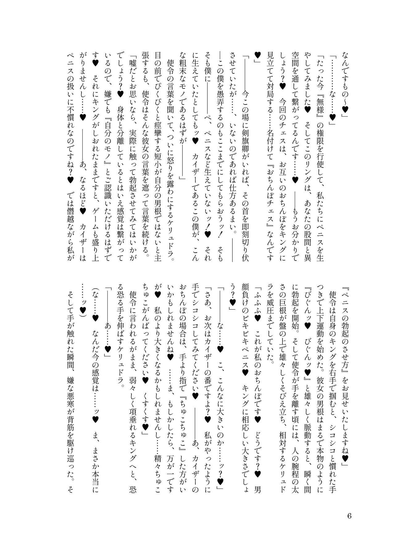 ふたなり皇帝 尊厳破壊棋戦 page 8 full