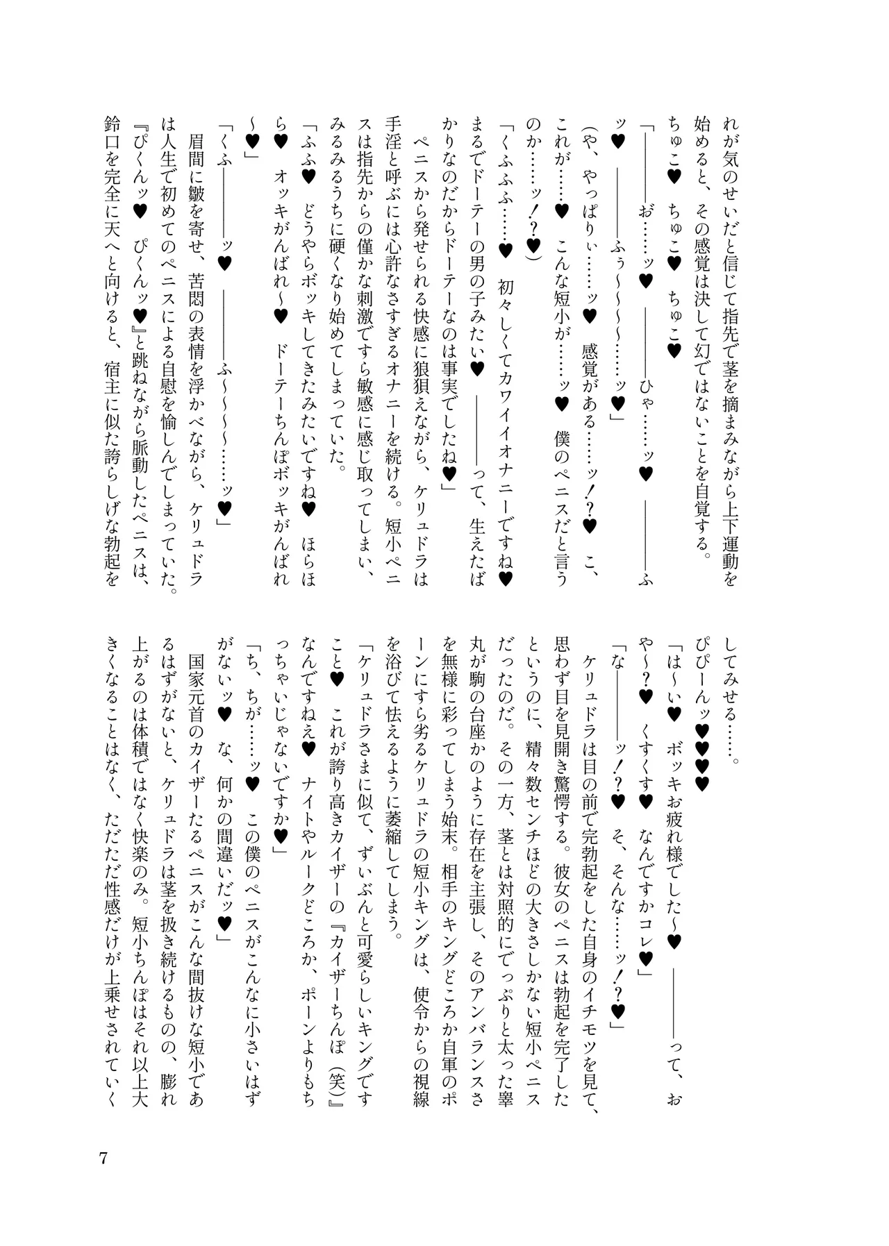 ふたなり皇帝 尊厳破壊棋戦 page 9 full