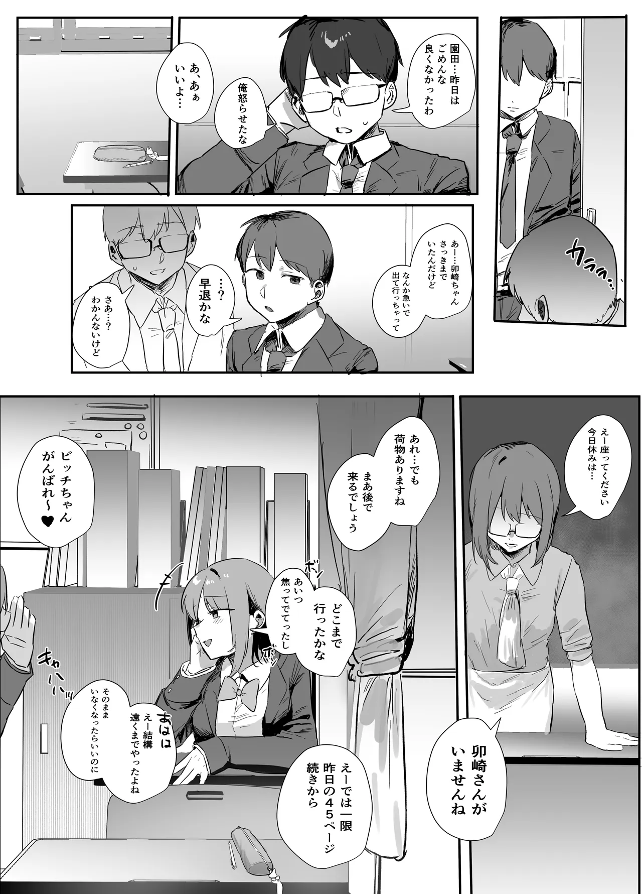 Ano toki ya tte okeba, ore nodattanoni page 10 full