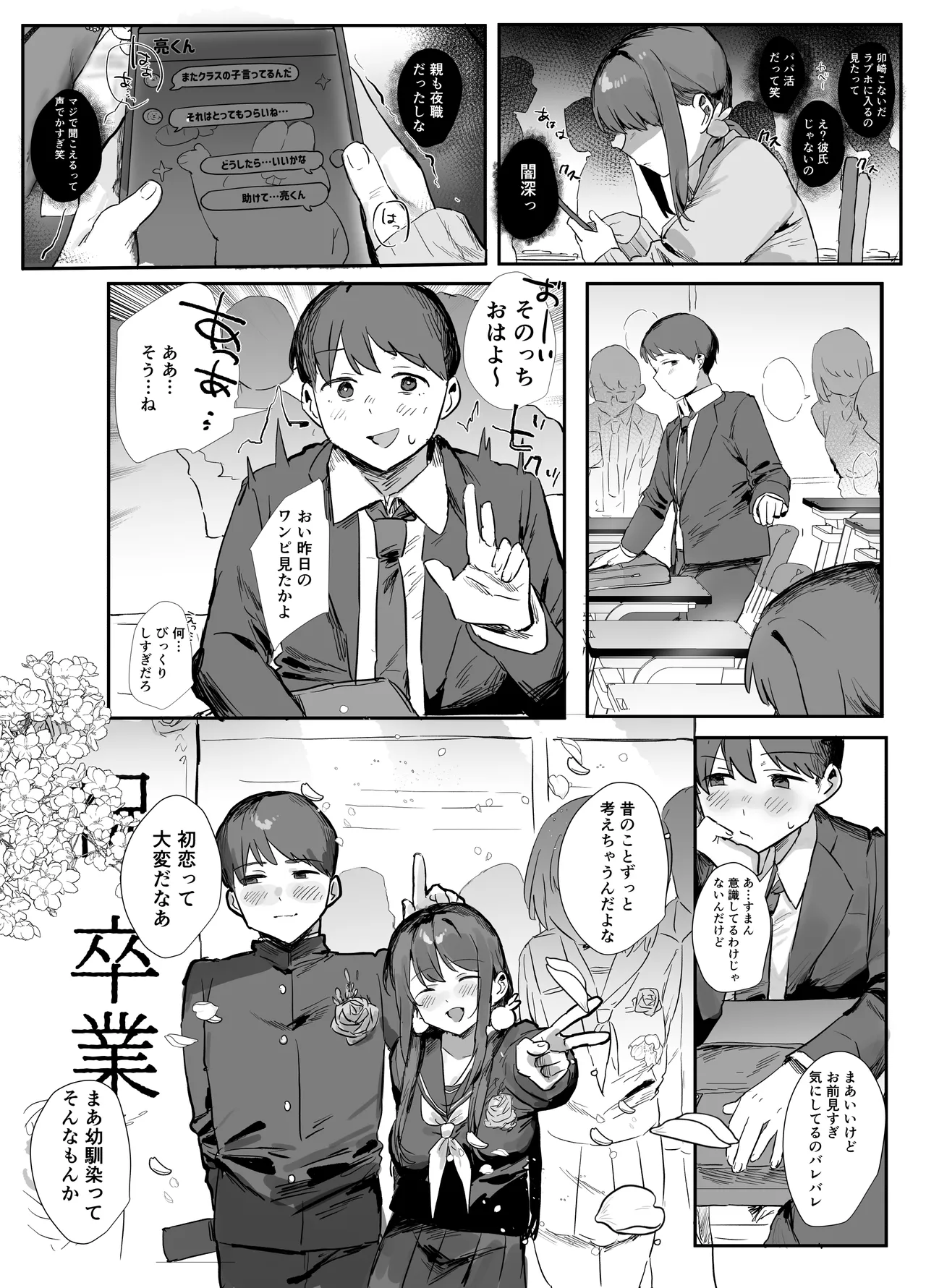 Ano toki ya tte okeba, ore nodattanoni page 3 full