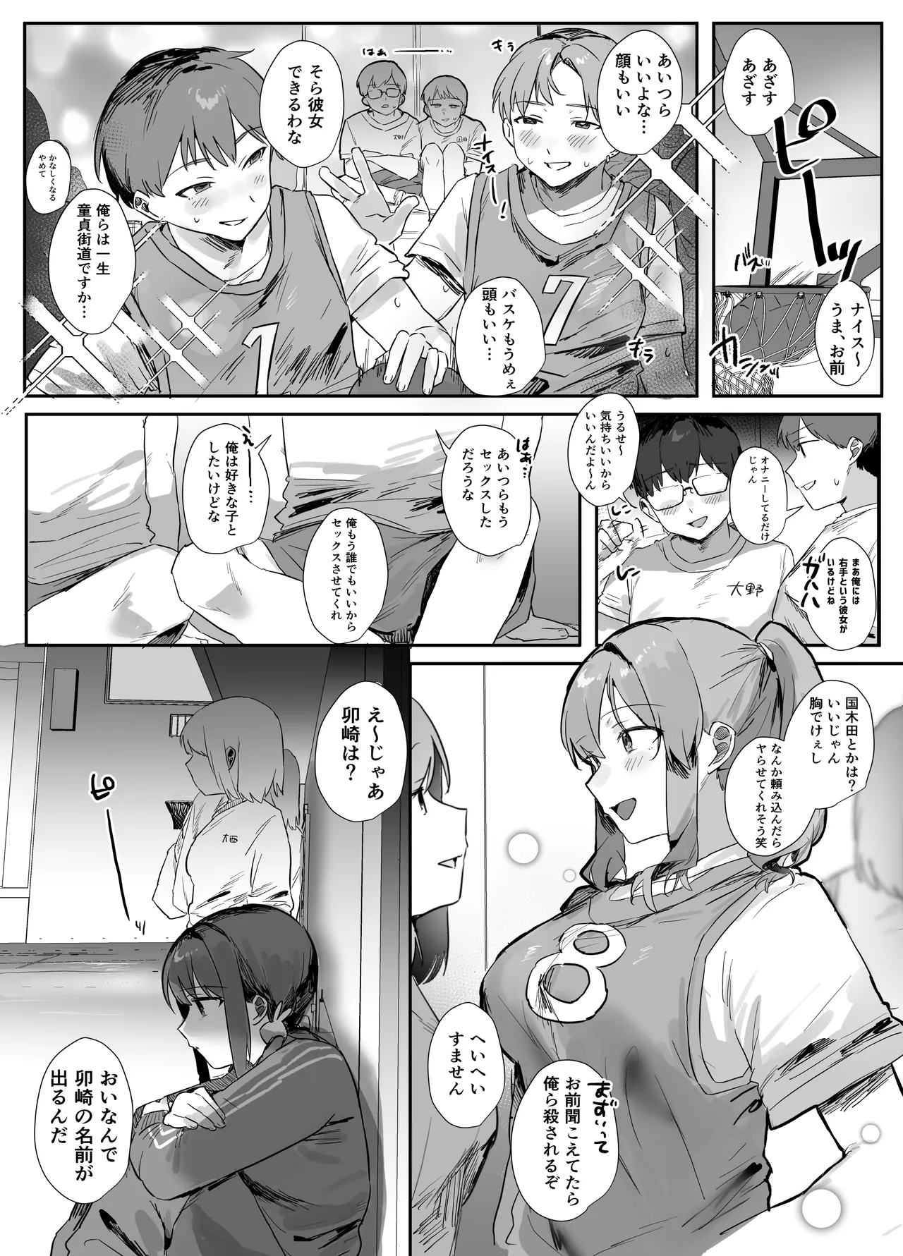 Ano toki ya tte okeba, ore nodattanoni page 6 full