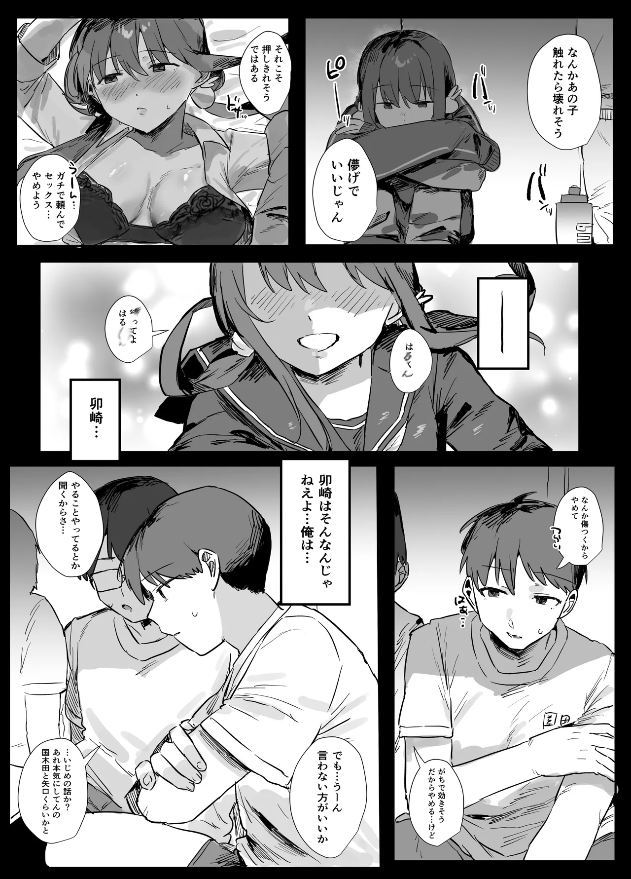 Ano toki ya tte okeba, ore nodattanoni page 7 full