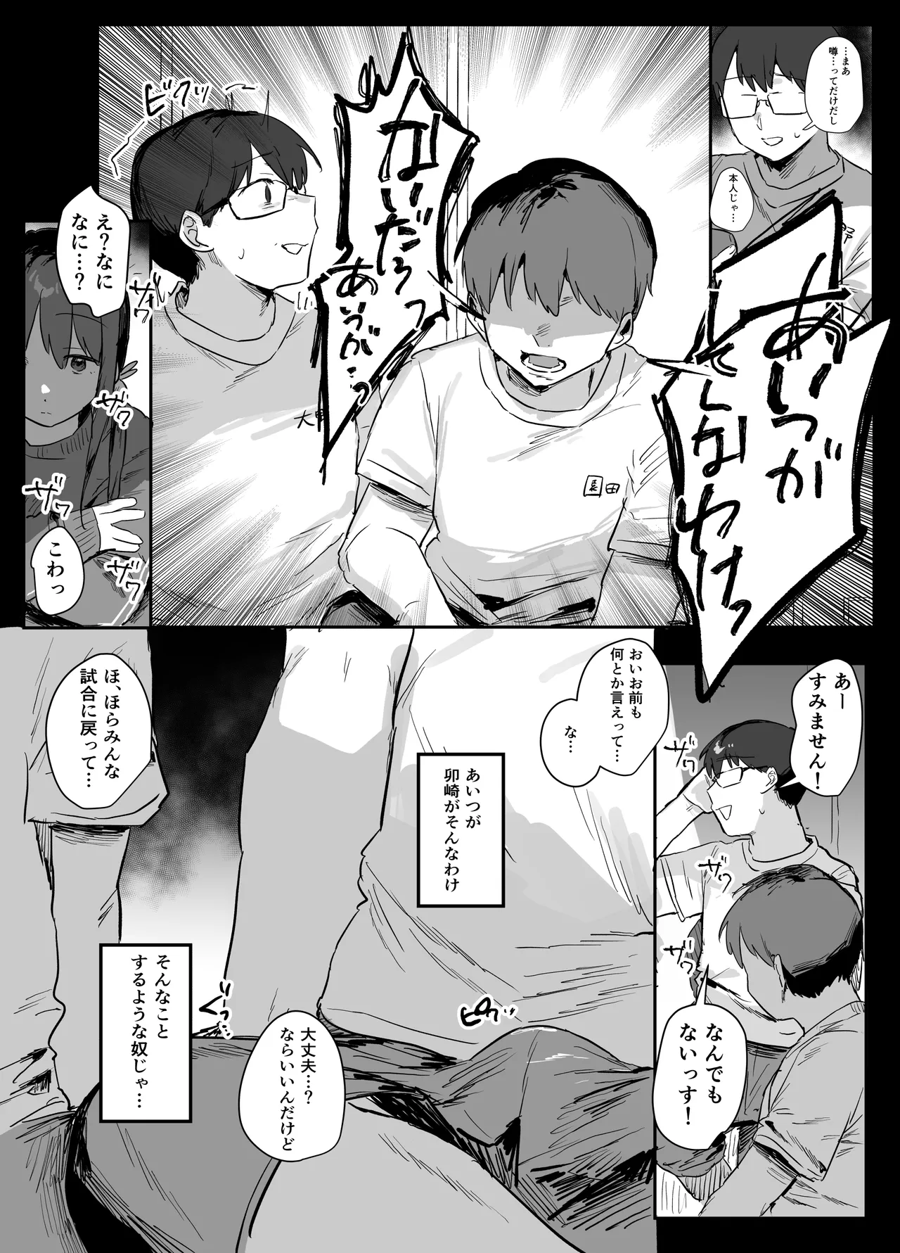 Ano toki ya tte okeba, ore nodattanoni page 9 full