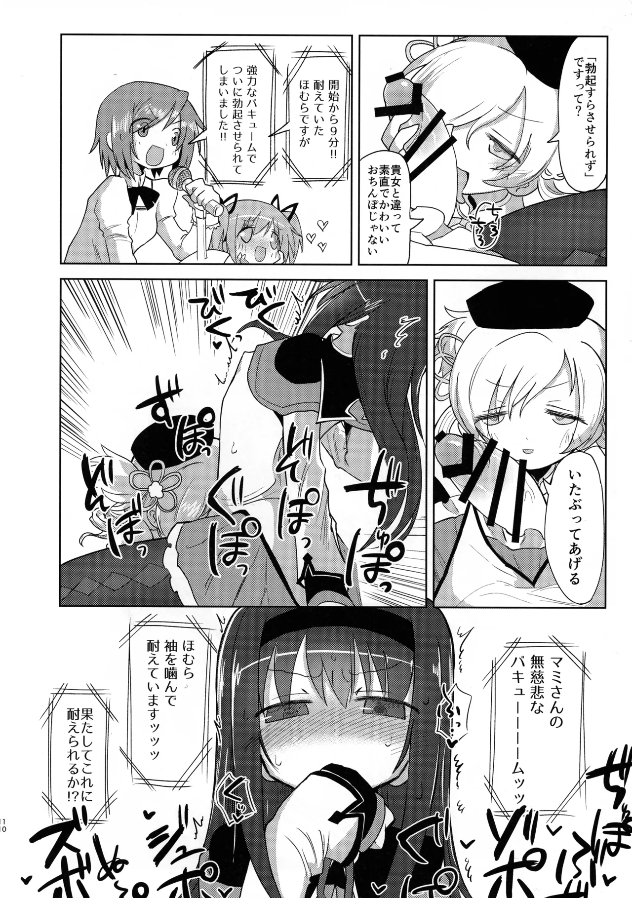 Zettai ni Ikanai Onna Akemi Homura VS Zettai ni Ikaseru Onna Tomoe Mami page 10 full