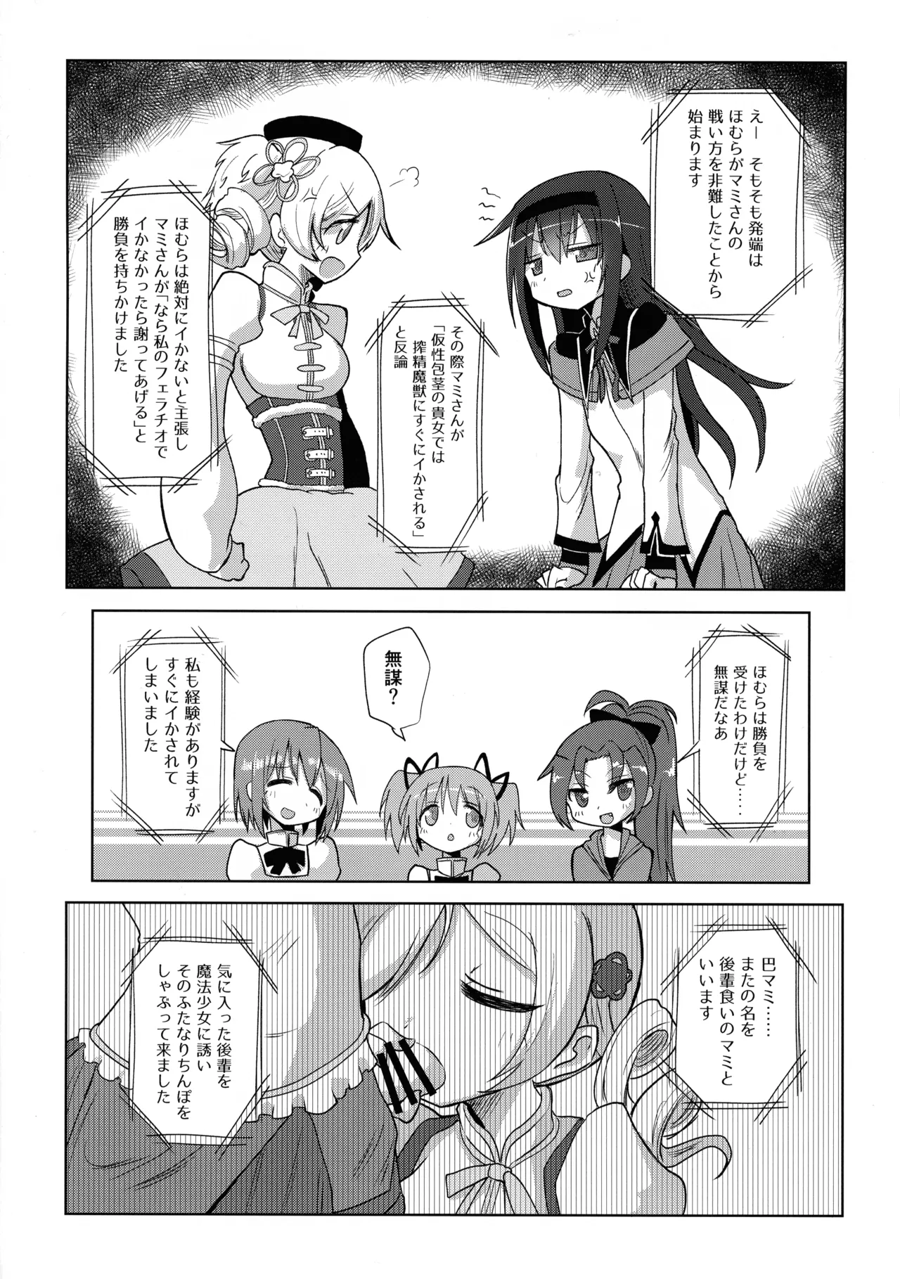 Zettai ni Ikanai Onna Akemi Homura VS Zettai ni Ikaseru Onna Tomoe Mami page 4 full