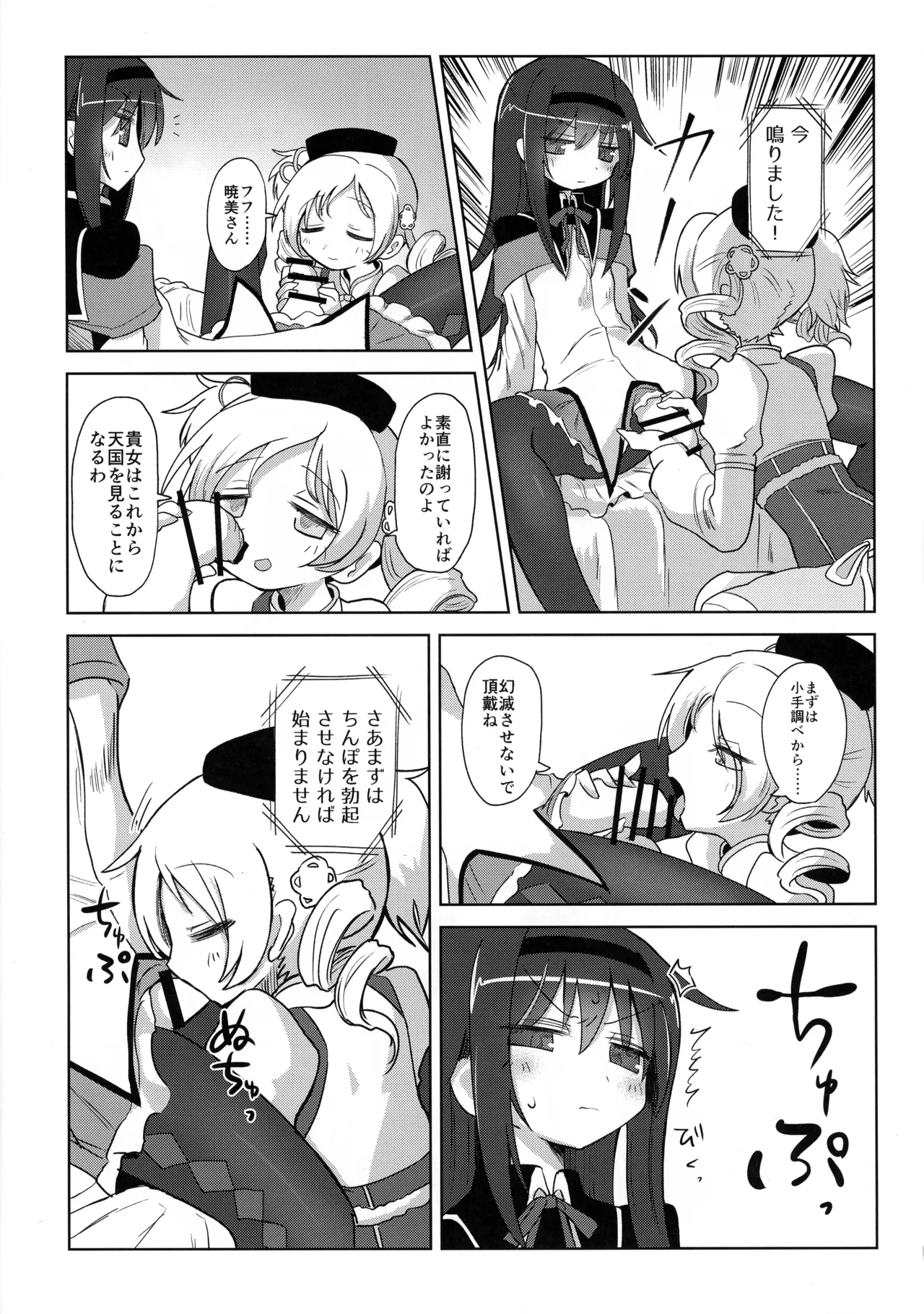 Zettai ni Ikanai Onna Akemi Homura VS Zettai ni Ikaseru Onna Tomoe Mami page 6 full