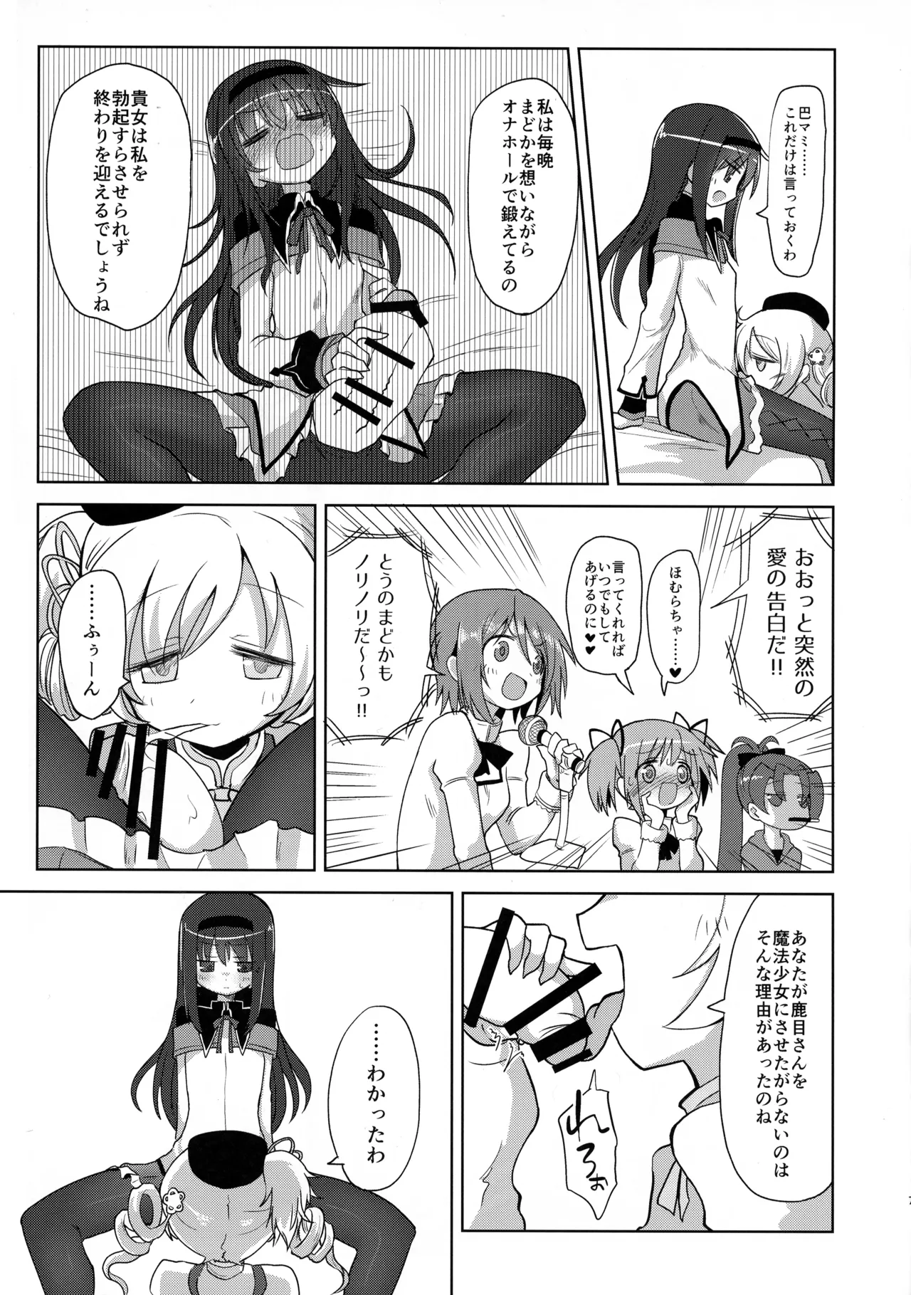 Zettai ni Ikanai Onna Akemi Homura VS Zettai ni Ikaseru Onna Tomoe Mami page 7 full