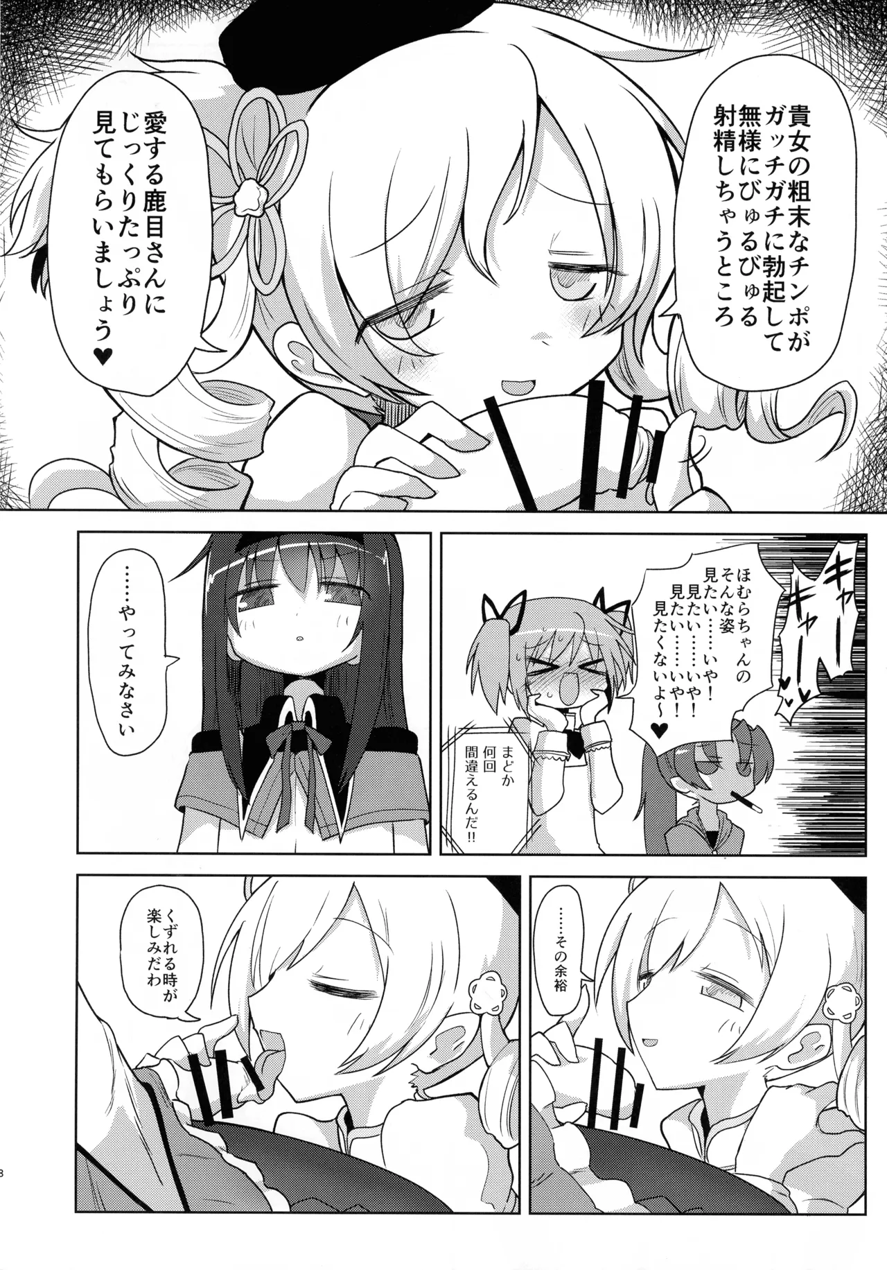 Zettai ni Ikanai Onna Akemi Homura VS Zettai ni Ikaseru Onna Tomoe Mami page 8 full