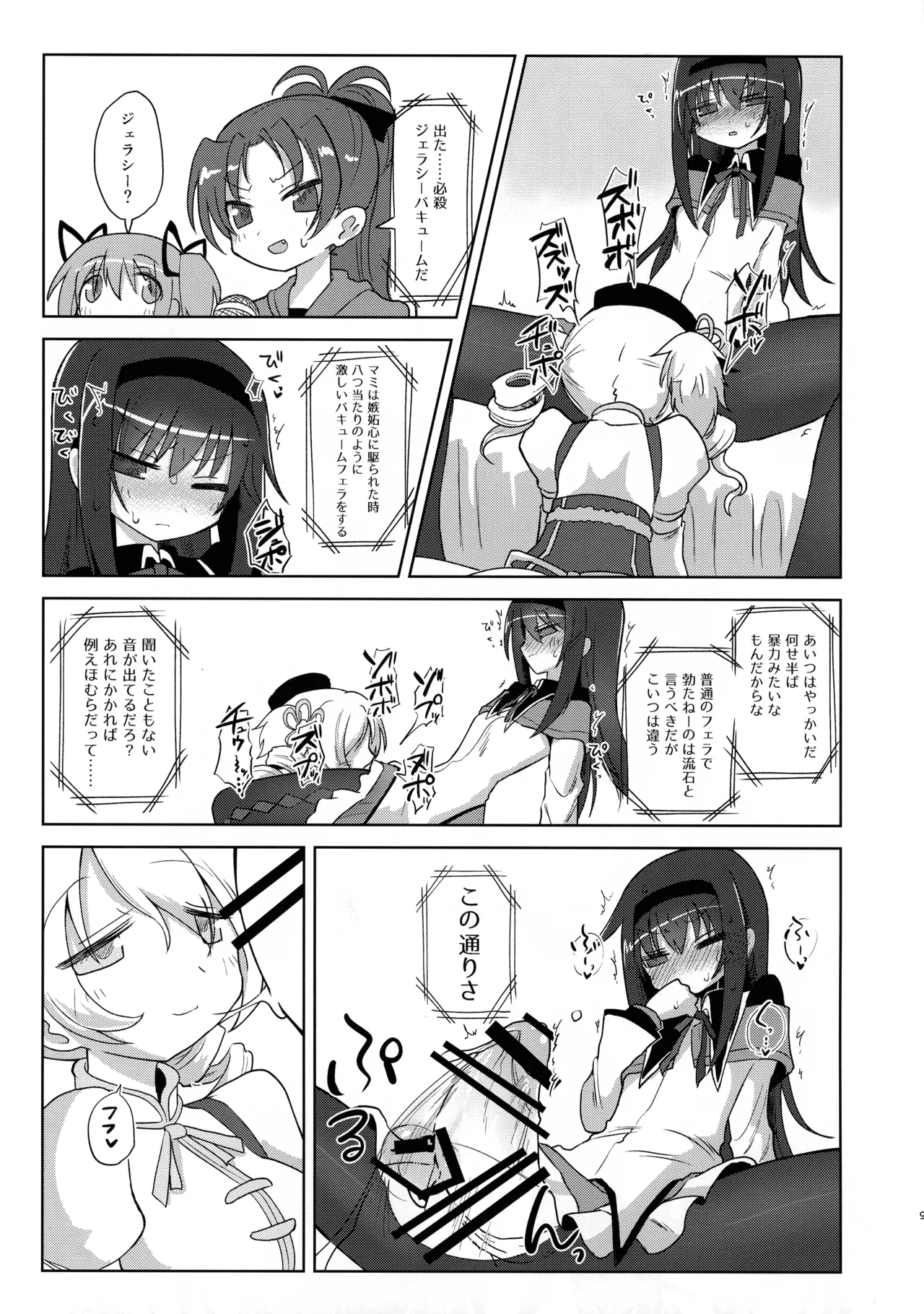Zettai ni Ikanai Onna Akemi Homura VS Zettai ni Ikaseru Onna Tomoe Mami page 9 full