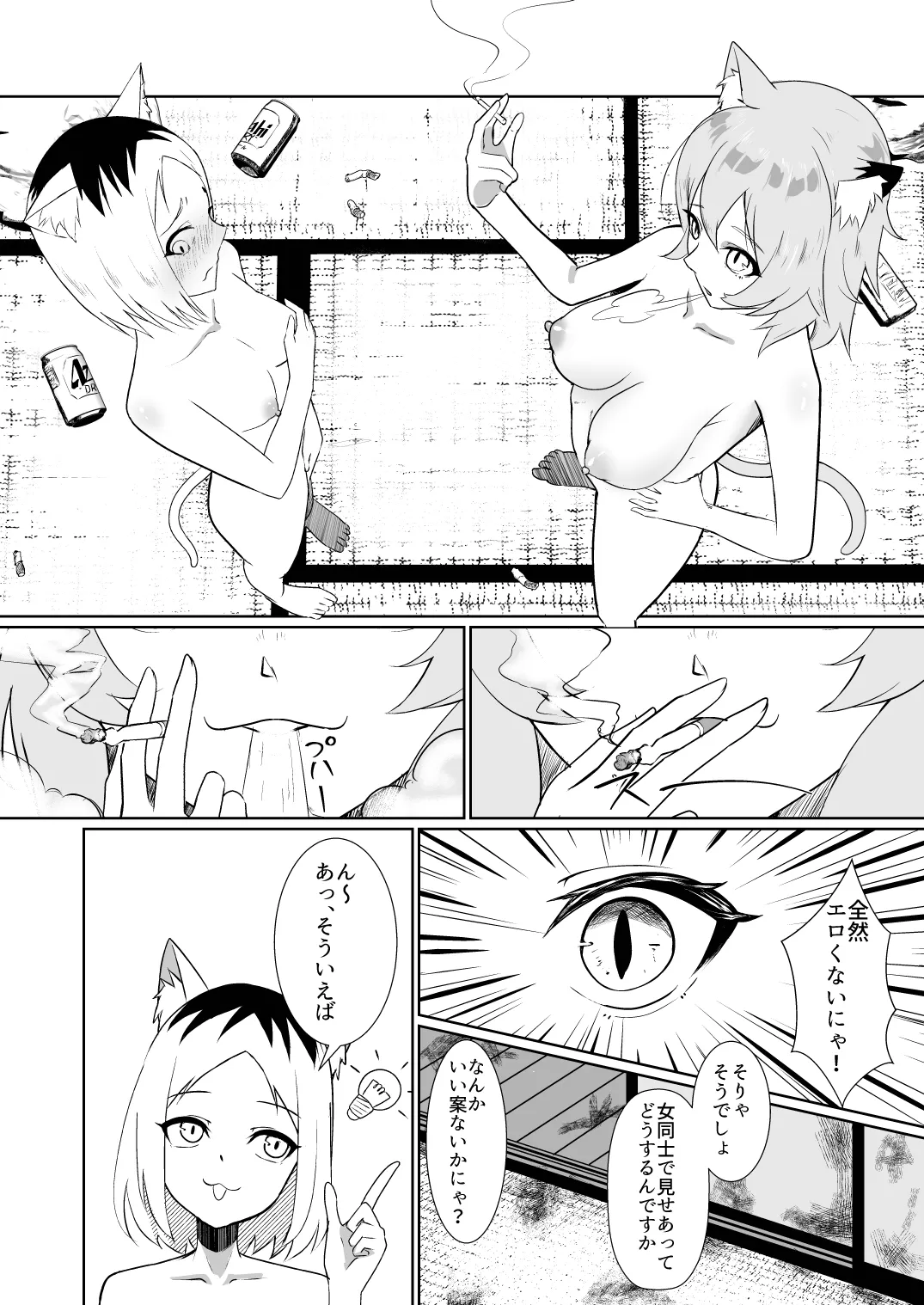 Yaniyaku page 4 full