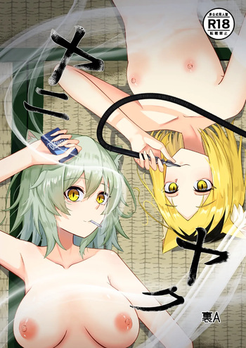 Yaniyaku cover