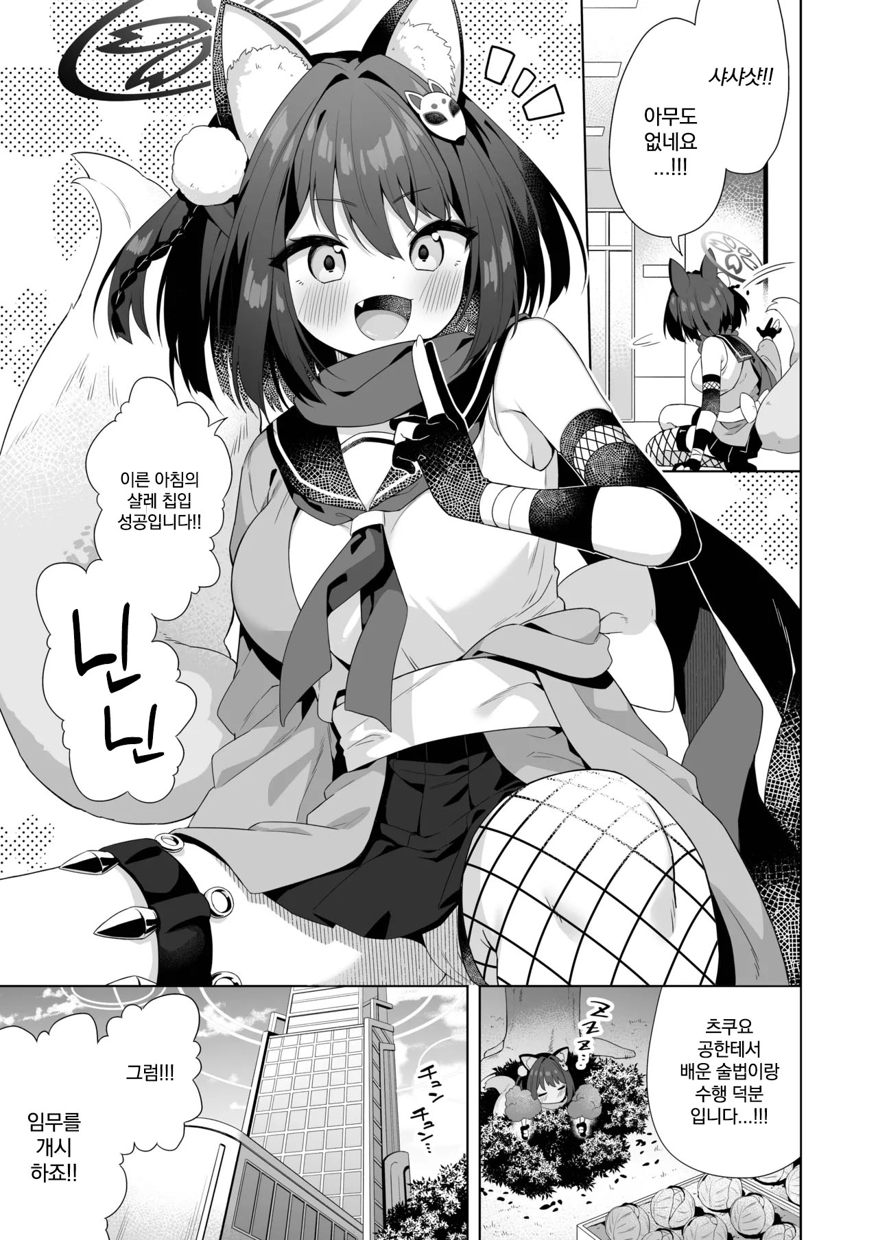 Aruji-dono no Osewa wa Shinobi no Tsutome desu!! | 주군을 돌보는 건 닌자의 임무입니다!! page 2 full