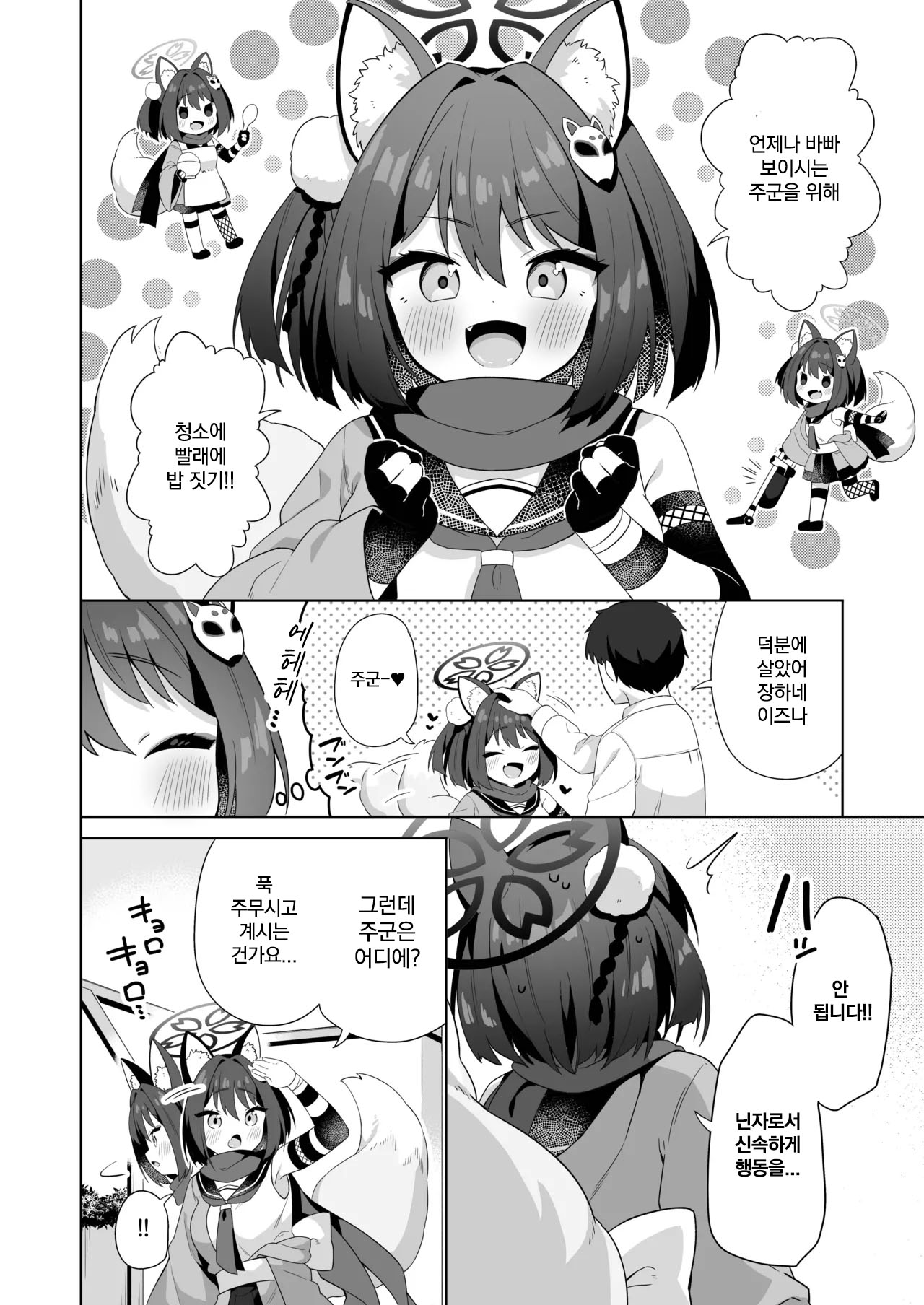 Aruji-dono no Osewa wa Shinobi no Tsutome desu!! | 주군을 돌보는 건 닌자의 임무입니다!! page 3 full
