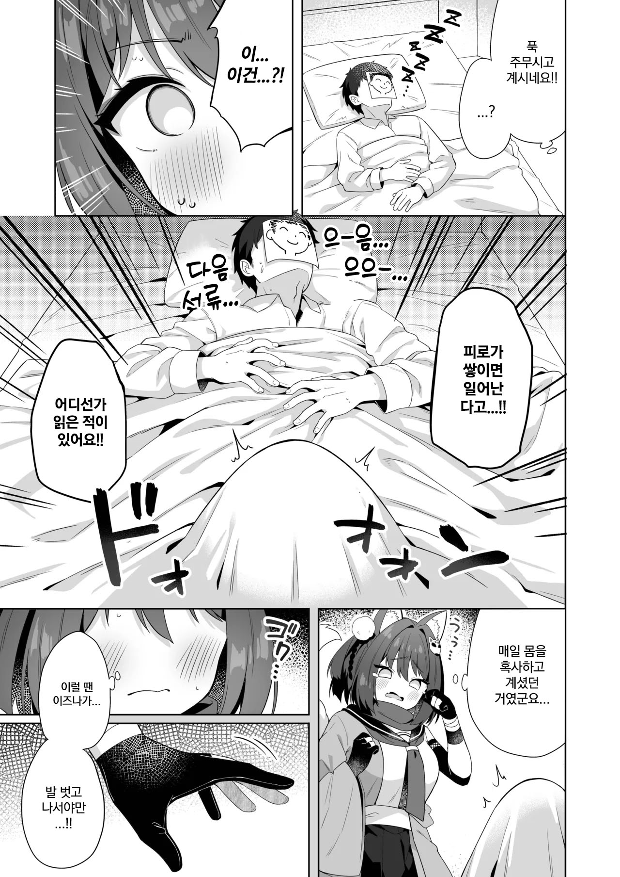 Aruji-dono no Osewa wa Shinobi no Tsutome desu!! | 주군을 돌보는 건 닌자의 임무입니다!! page 4 full