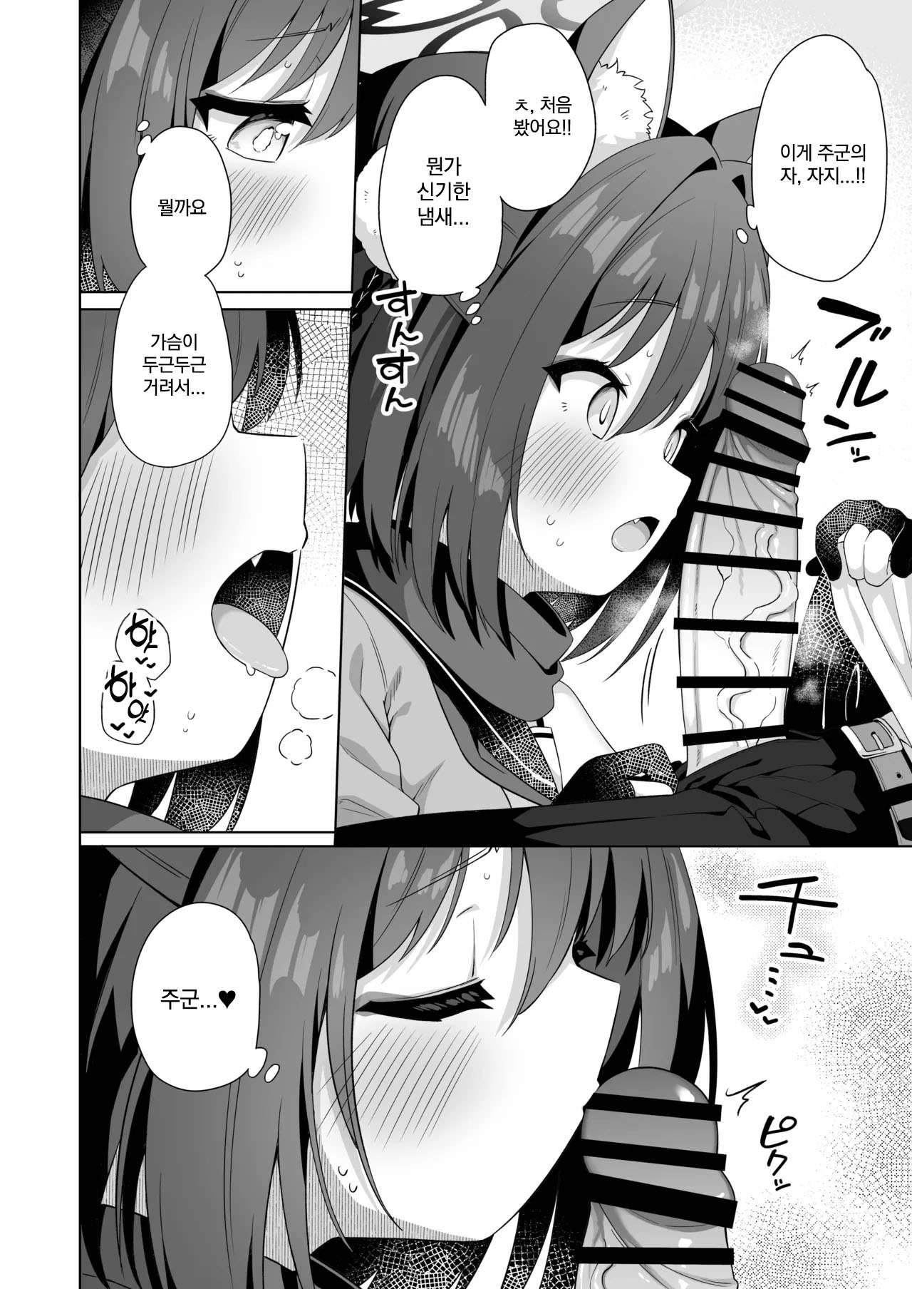 Aruji-dono no Osewa wa Shinobi no Tsutome desu!! | 주군을 돌보는 건 닌자의 임무입니다!! page 5 full
