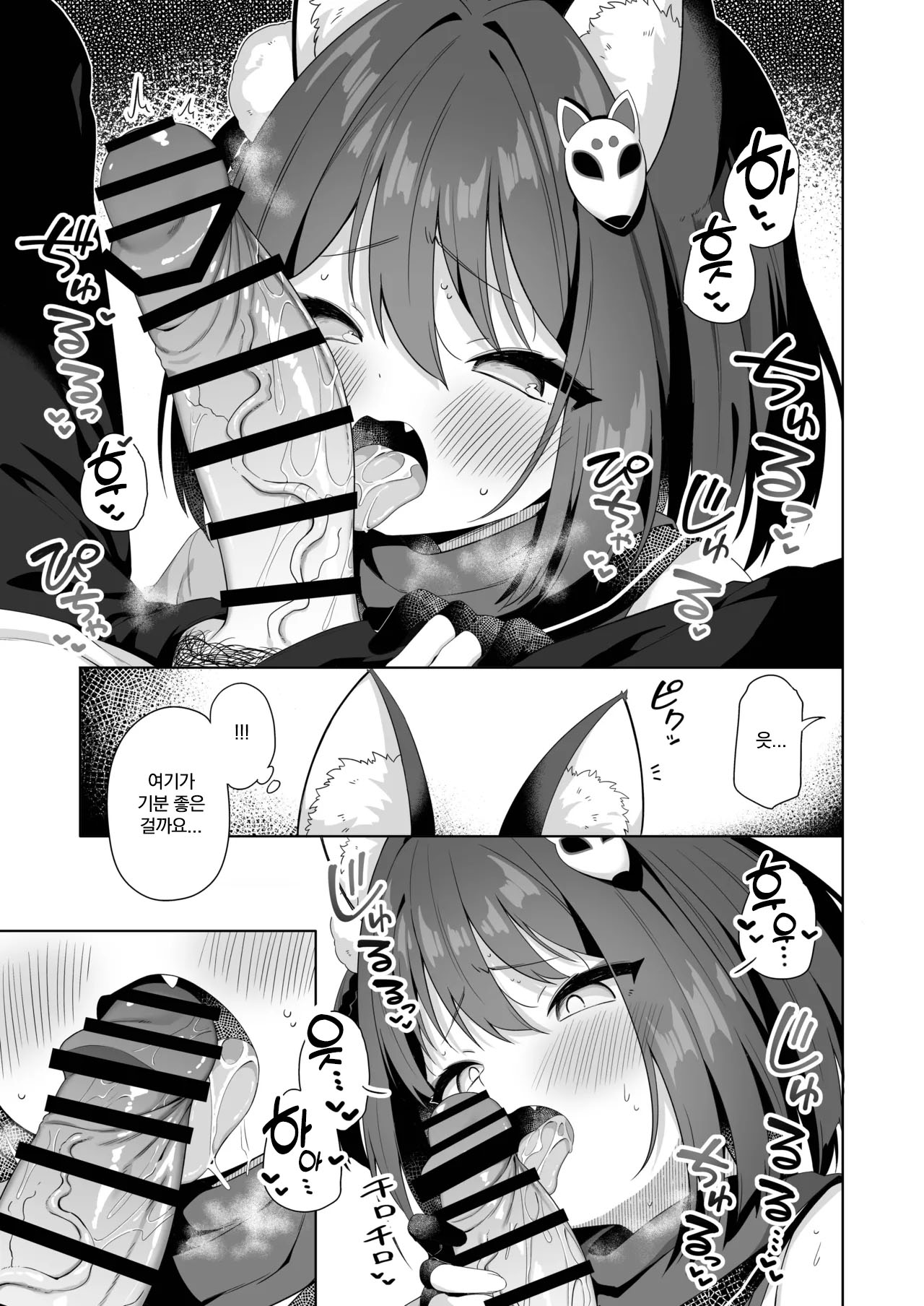 Aruji-dono no Osewa wa Shinobi no Tsutome desu!! | 주군을 돌보는 건 닌자의 임무입니다!! page 6 full