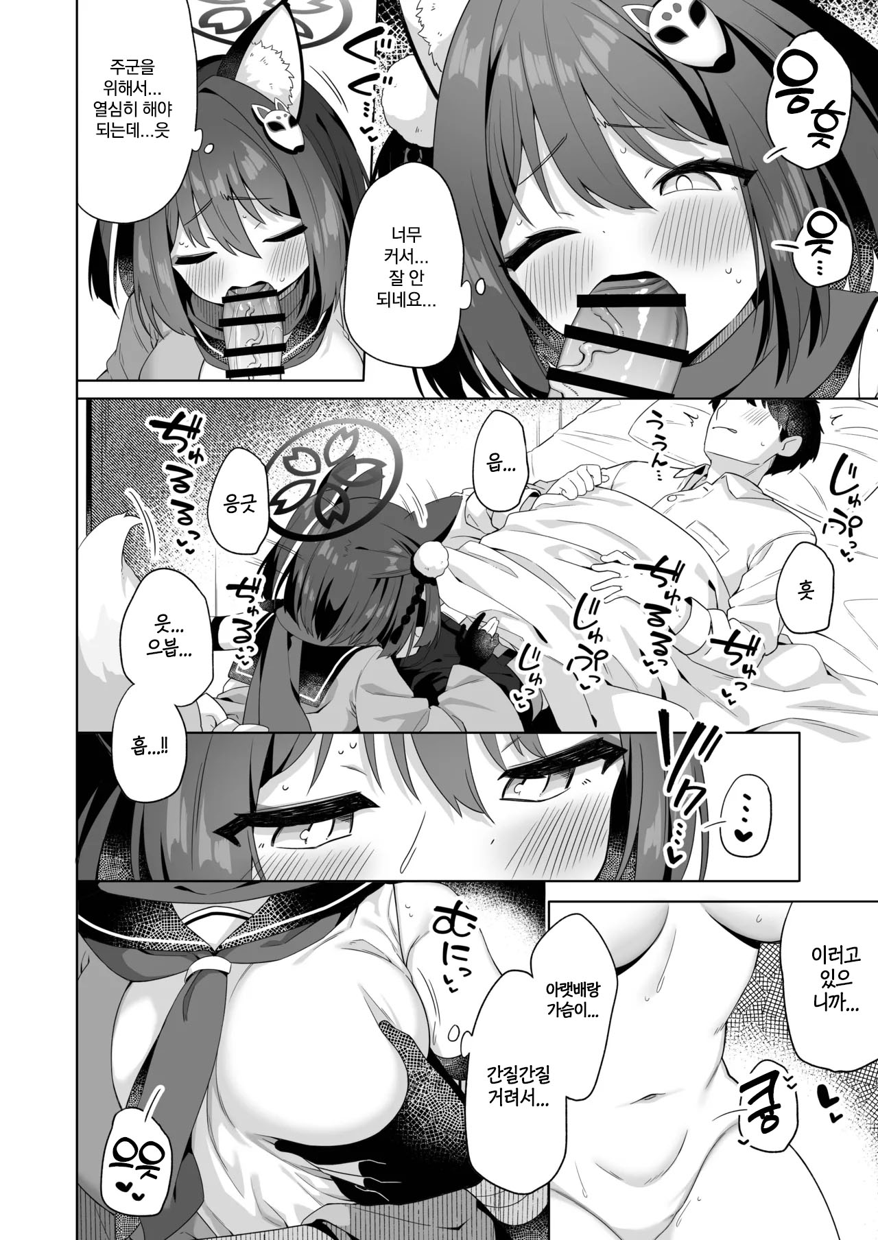Aruji-dono no Osewa wa Shinobi no Tsutome desu!! | 주군을 돌보는 건 닌자의 임무입니다!! page 7 full