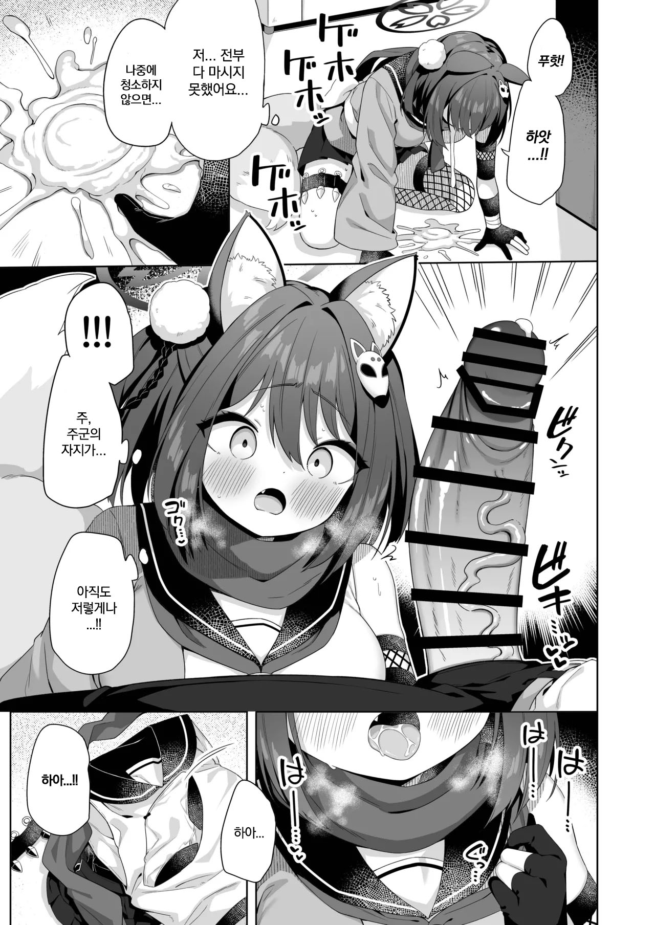 Aruji-dono no Osewa wa Shinobi no Tsutome desu!! | 주군을 돌보는 건 닌자의 임무입니다!! page 9 full