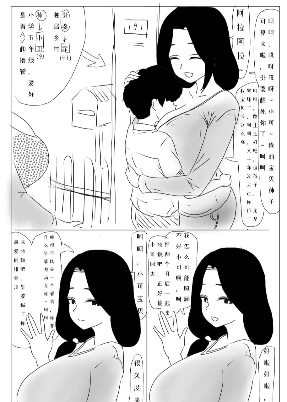 【YUZU】来陪陪外婆吧 page 2 full