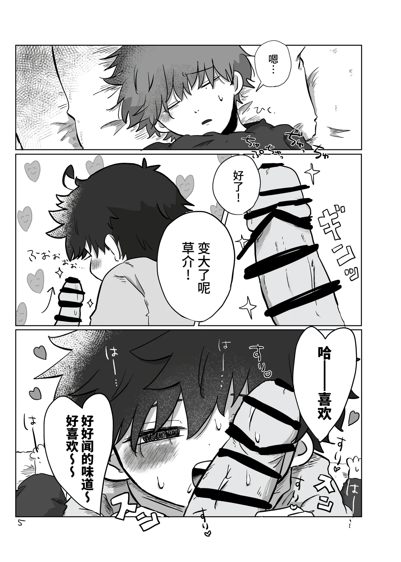 【鳩サブロー】あおいくんはこれが欲しい!｜葵君想要这个！【chinese】 page 4 full
