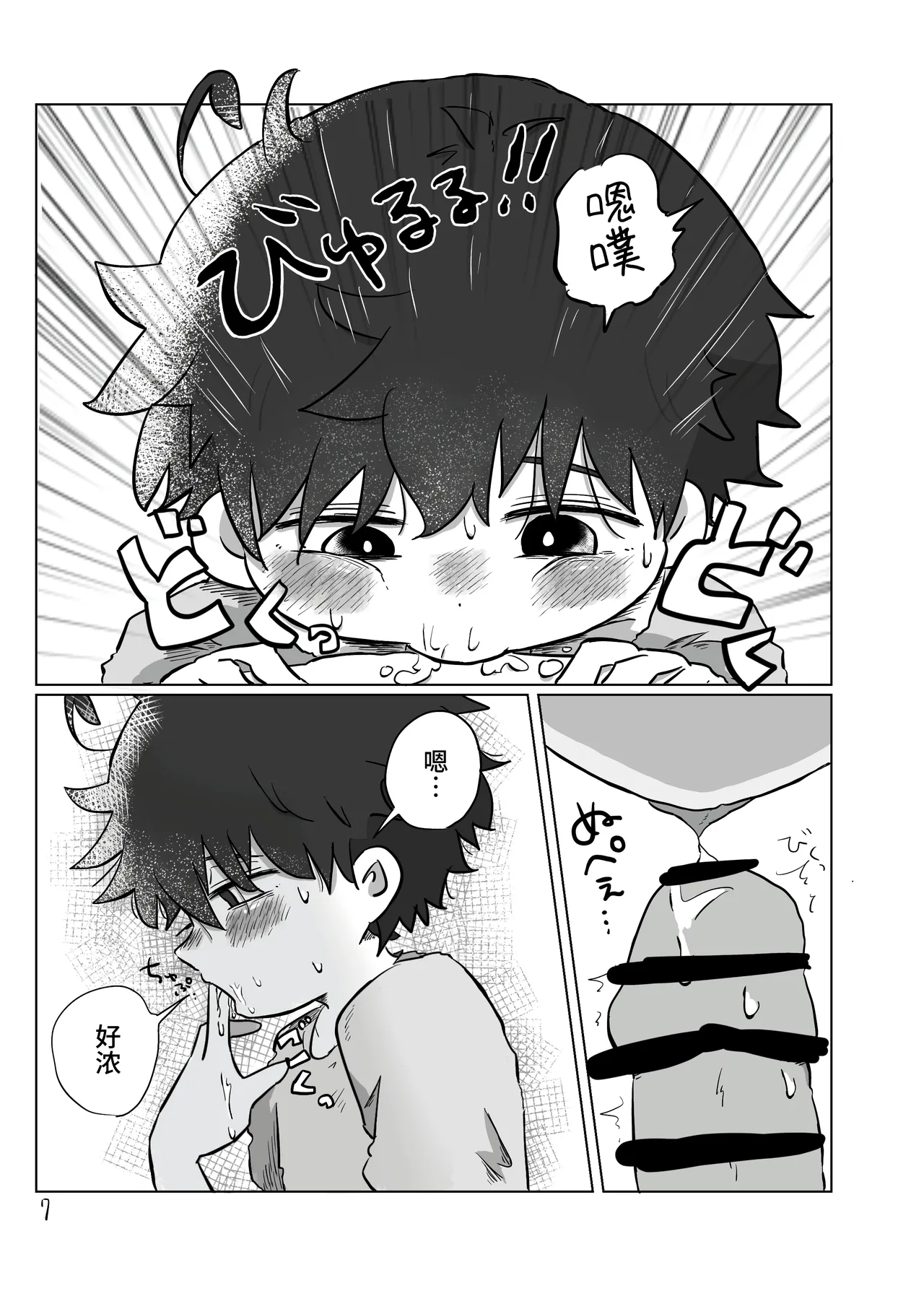 【鳩サブロー】あおいくんはこれが欲しい!｜葵君想要这个！【chinese】 page 6 full