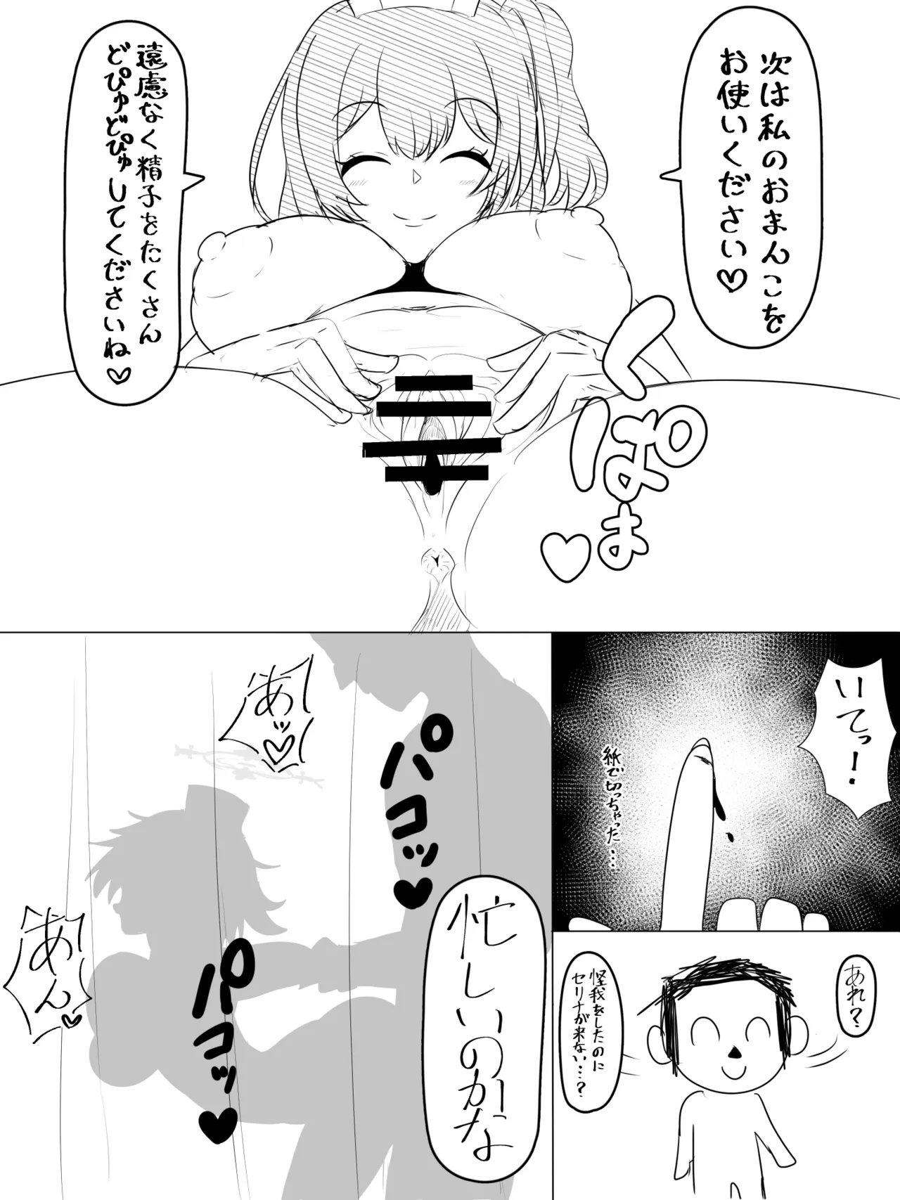 ブルアカNTR百景その５０「セリナ」for トースト page 3 full