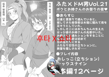 후타 × 도M남 Vol.21 cover