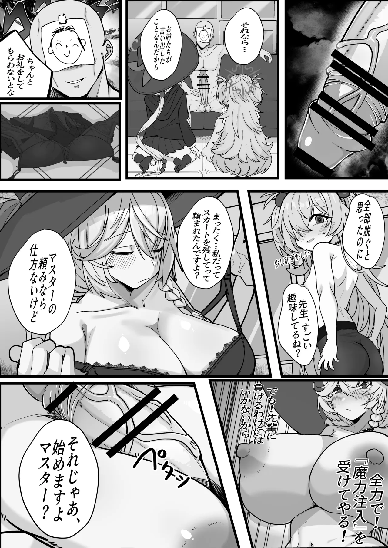 Eri &amp; Kanoe no Maryoku Juuden Shoubu Blue Archive page 3 full