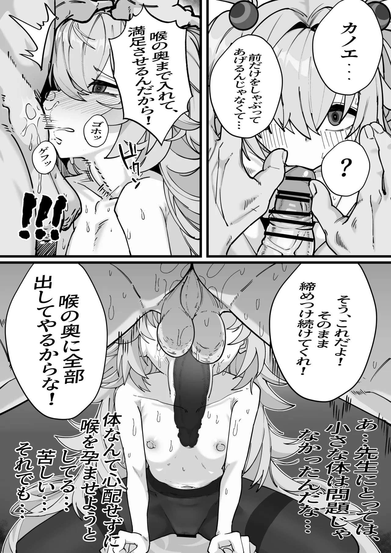 Eri &amp; Kanoe no Maryoku Juuden Shoubu Blue Archive page 7 full