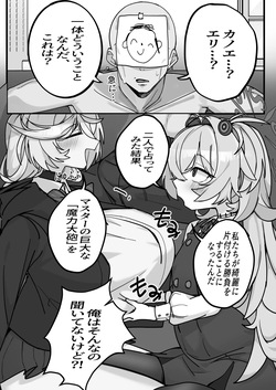 Eri &amp; Kanoe no Maryoku Juuden Shoubu Blue Archive