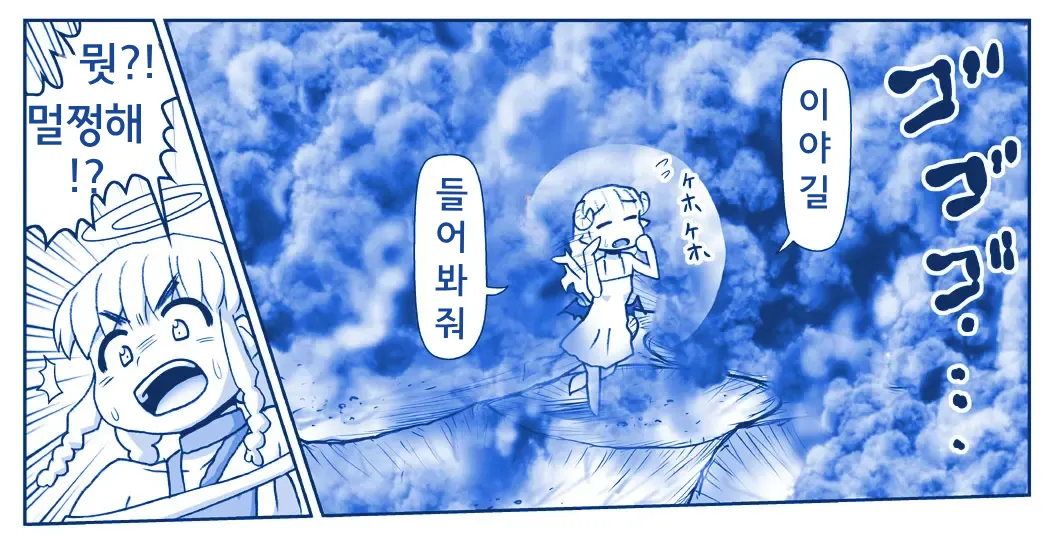 악마소녀감금일지 시즌2 16화 page 7 full
