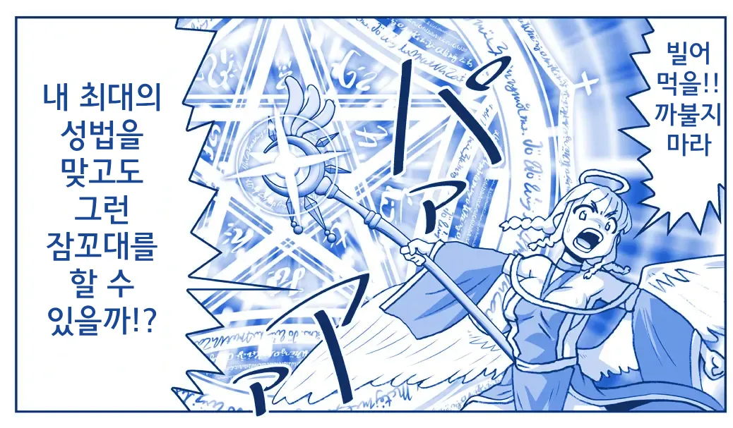 악마소녀감금일지 시즌2 16화 page 9 full