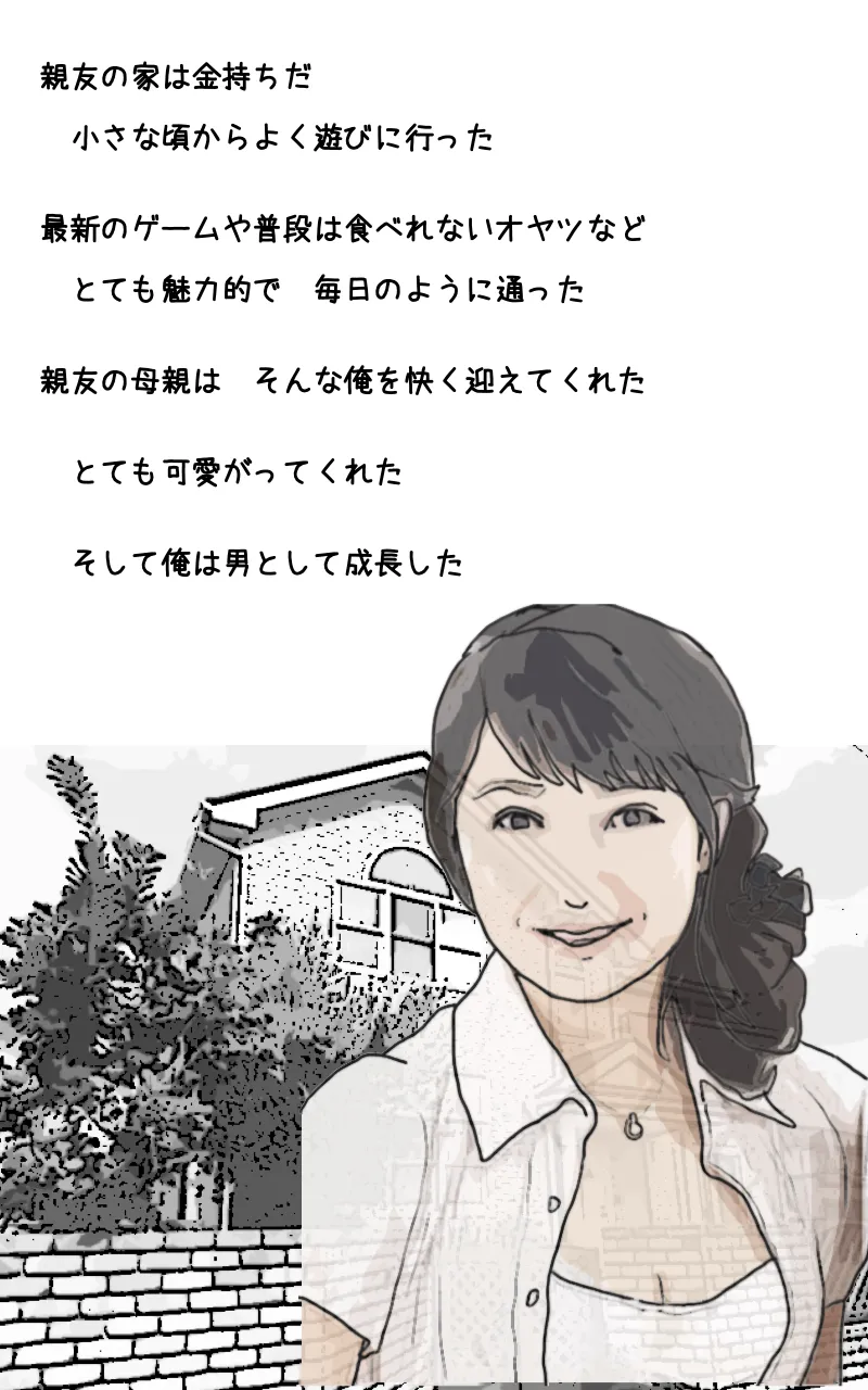 親友の母親は俺の愛人 page 1 full