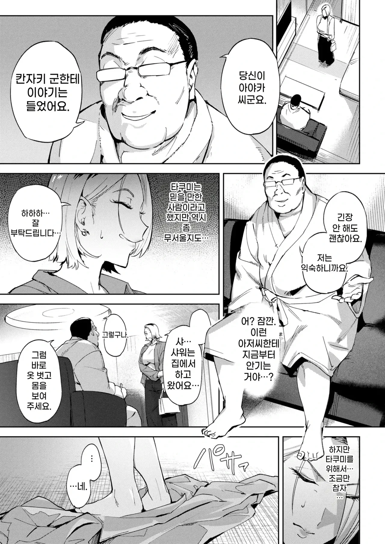 네토라세갸루펫 寝取らせギャルペット page 5 full