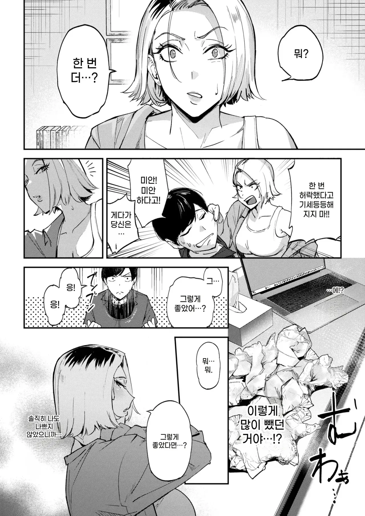 네토라세갸루펫 寝取らせギャルペット page 8 full