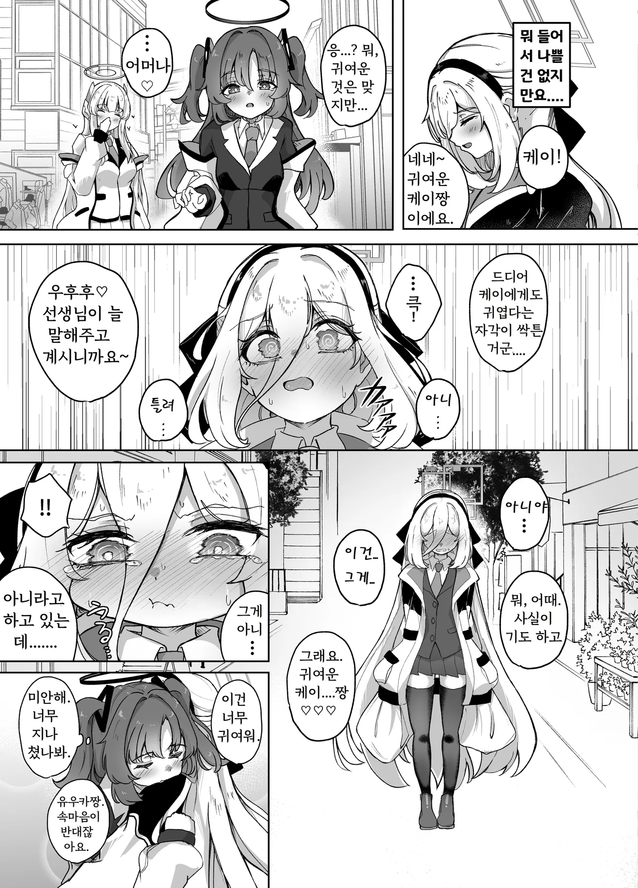 Kei-chan I Love You page 8 full