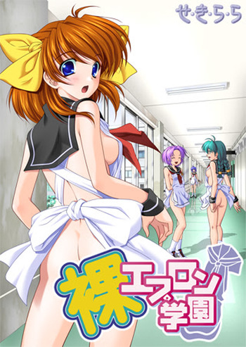Hadaka Apron Gakuen cover