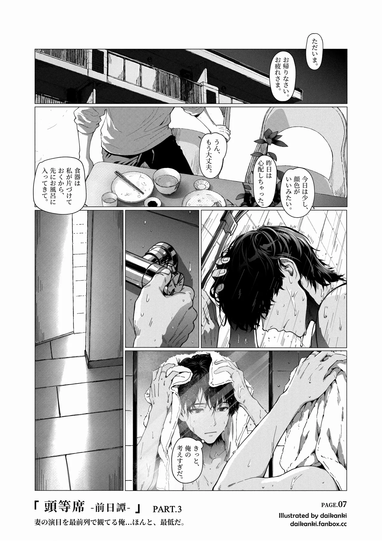 Ore... Honto, Saitei da na... page 7 full