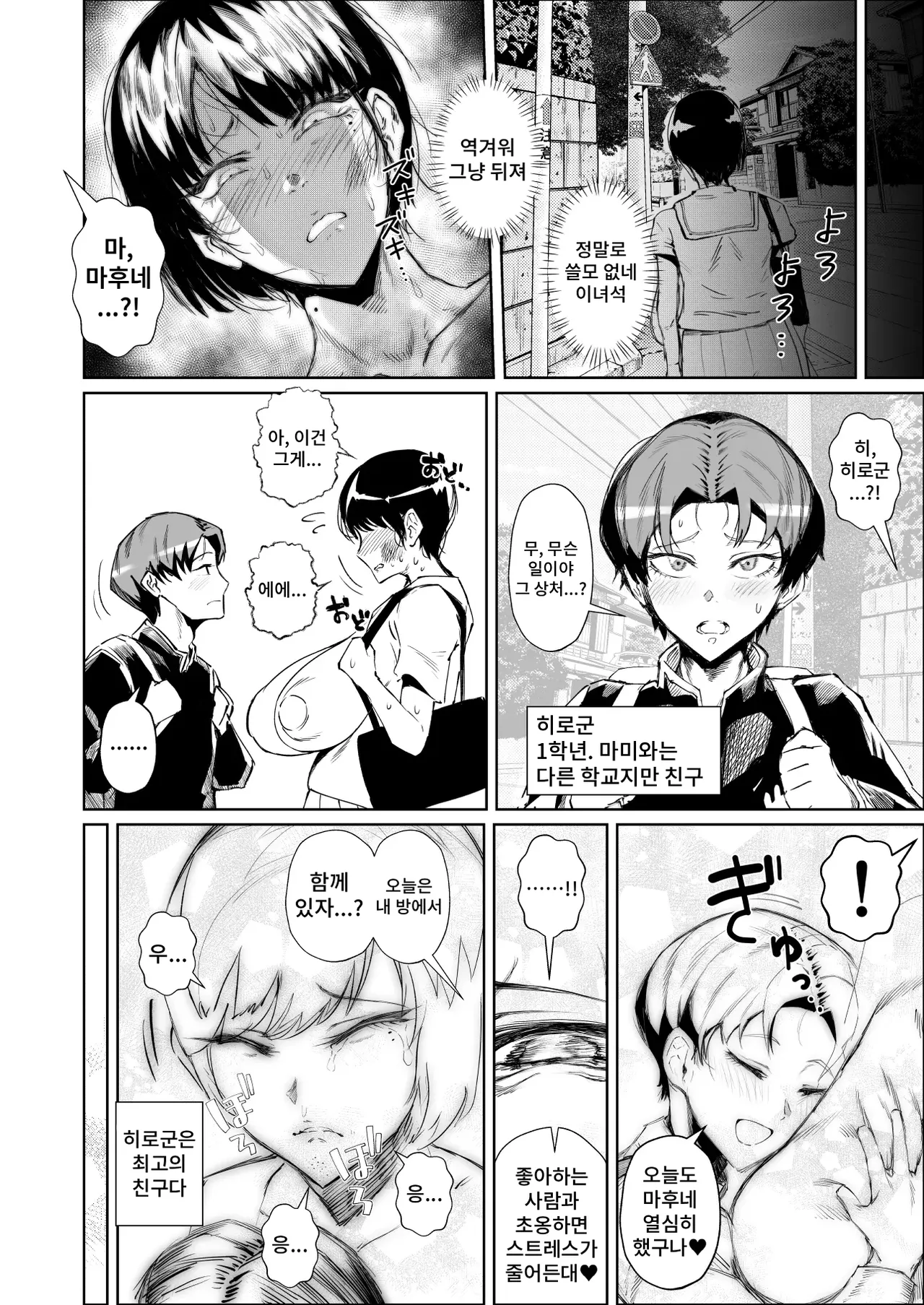 Ijimerarekko JK wa Choroi. | 괴롭힘 당한 JK는 존나 쉽다. page 6 full